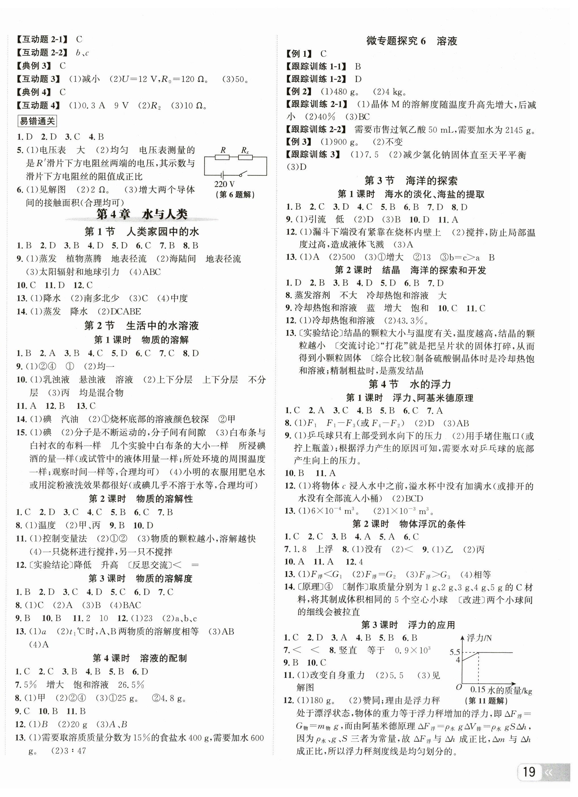 2025年奔跑吧少年八年級(jí)科學(xué)上冊(cè)浙教版 第6頁(yè)