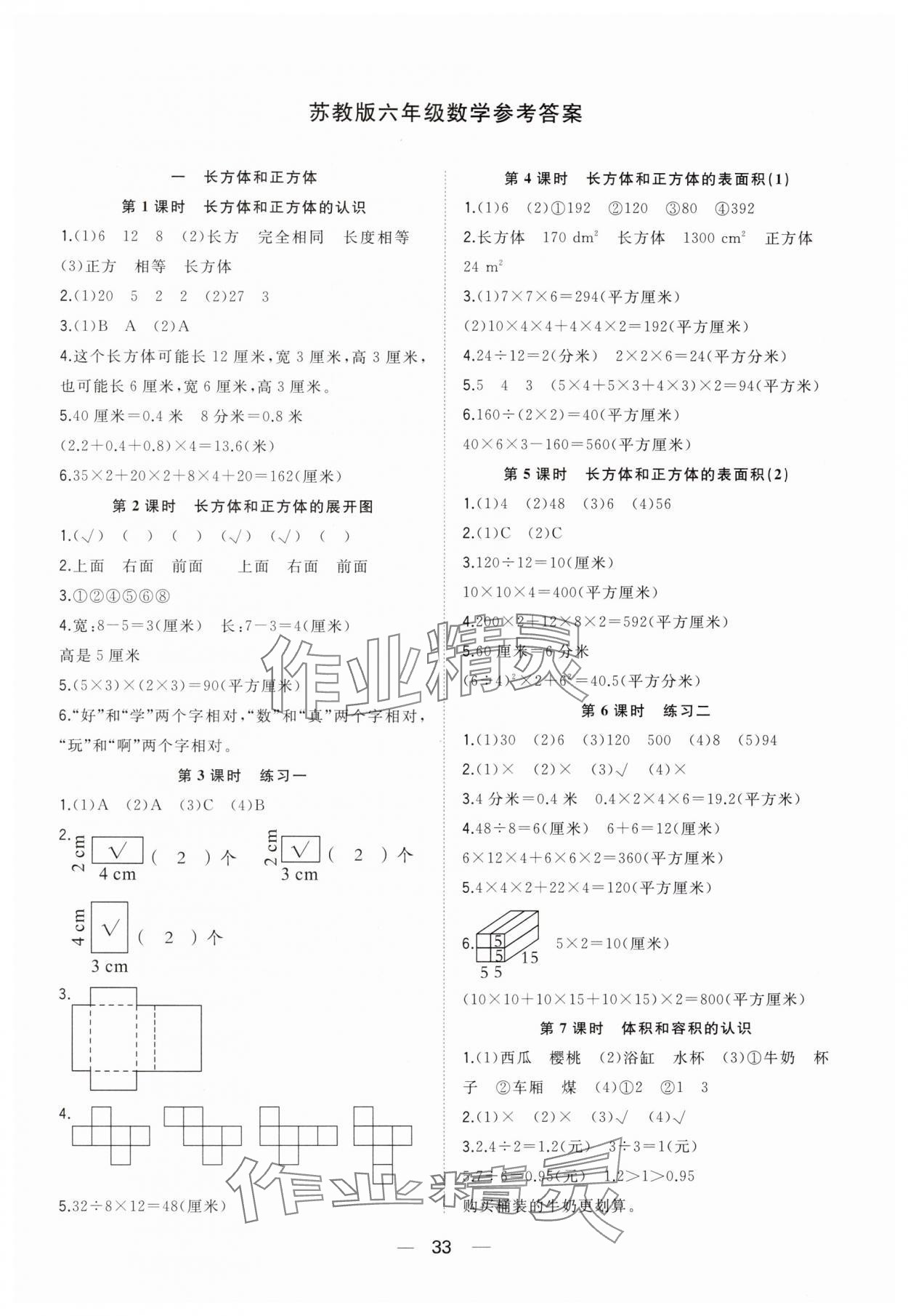 2024年快乐学习随堂练六年级数学上册苏教版 第1页