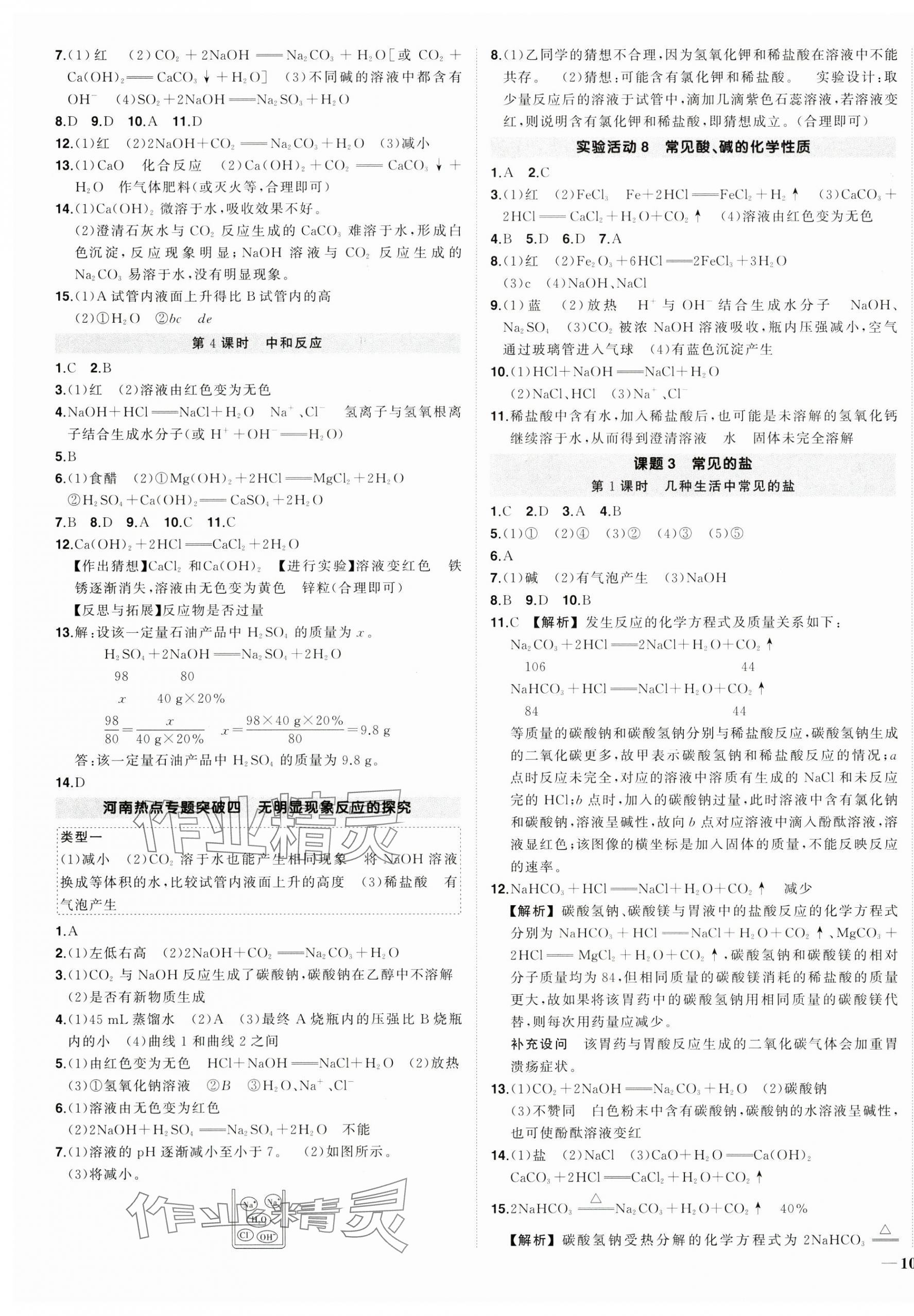 2025年狀元成才路創優作業九年級化學下冊人教版河南專版 第7頁