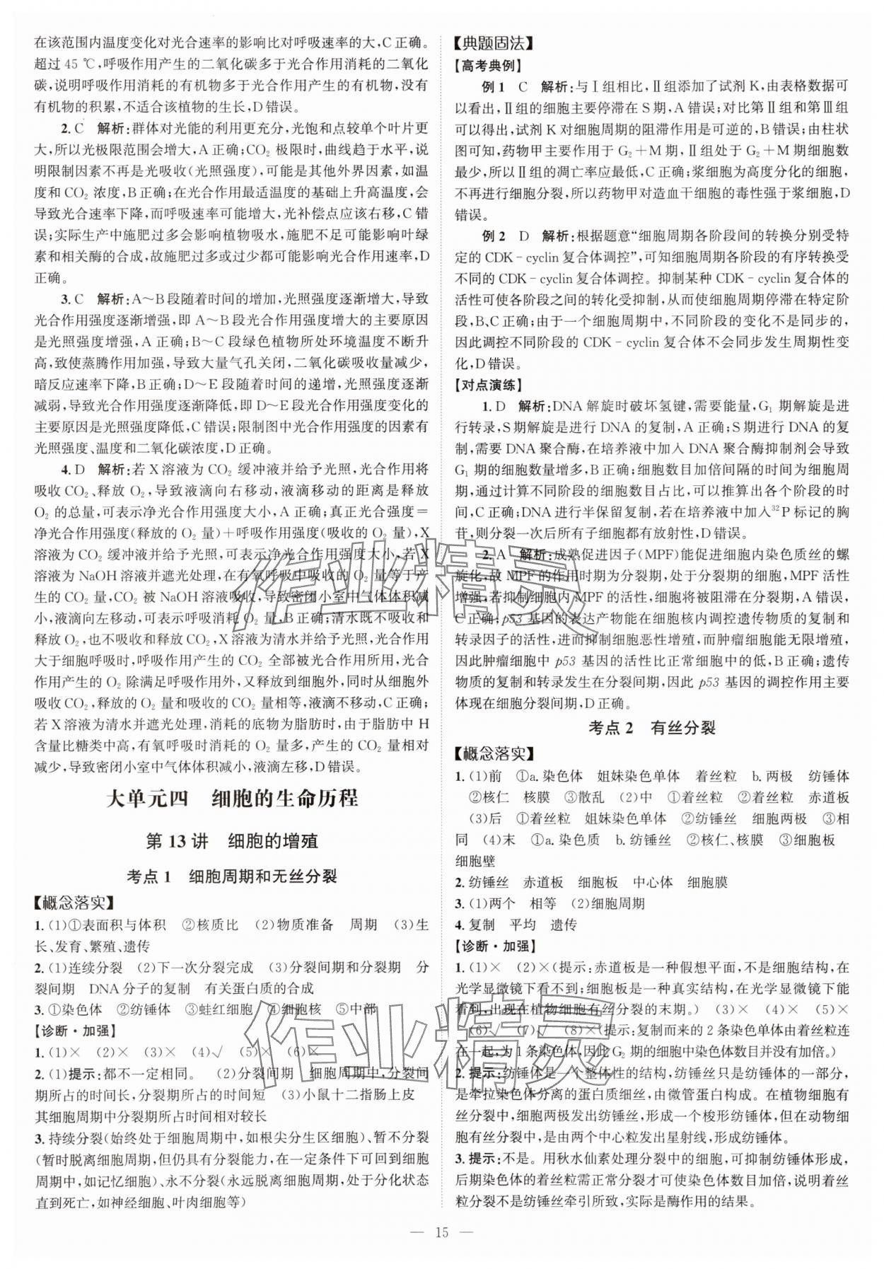 2025年高考一輪復習南方鳳凰臺生物廣東專版 第15頁