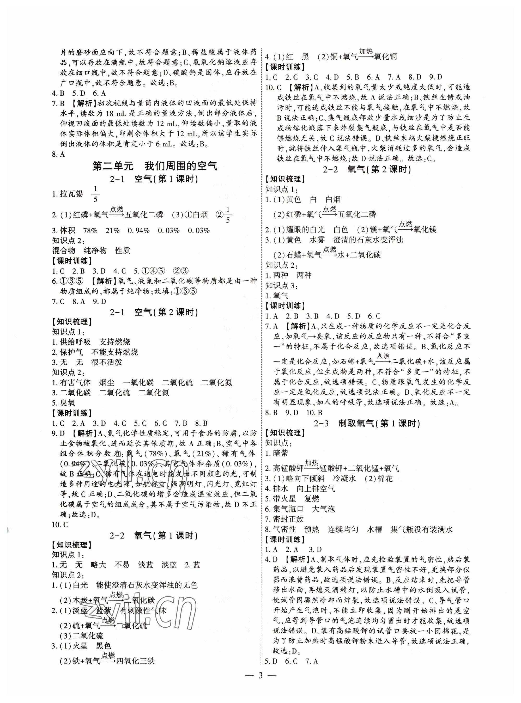 2023年考點跟蹤同步訓(xùn)練九年級化學(xué)全一冊人教版深圳專版 參考答案第3頁