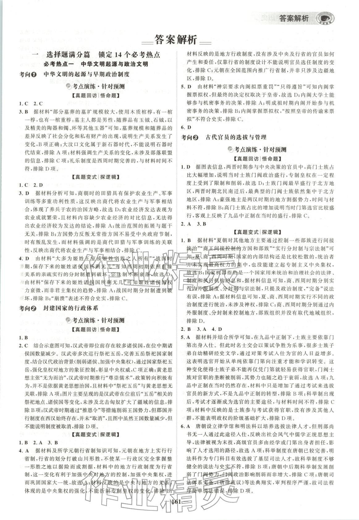 2026年考前高中歷史&nbsp;第1頁(yè)