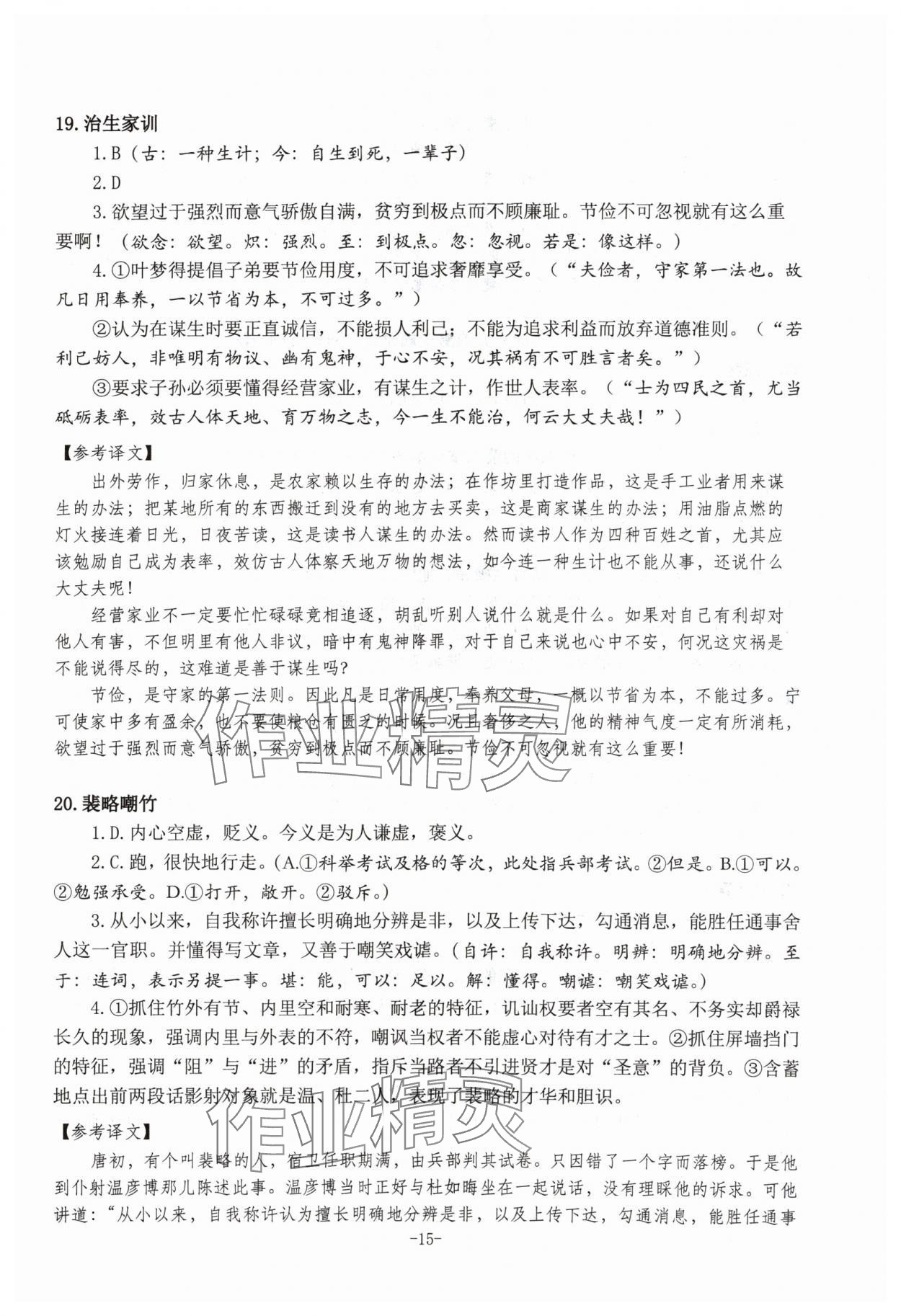 2024年高考文言文應(yīng)對(duì)新方略高中語文&nbsp;參考答案第15頁