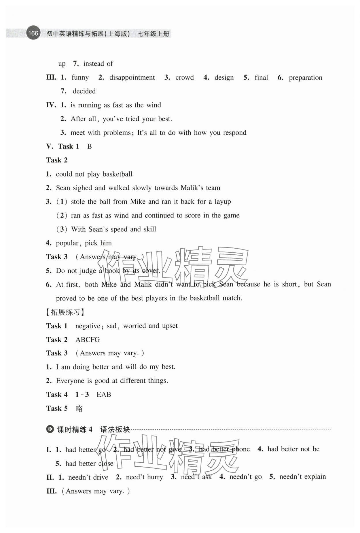 2025年初中英语精练与拓展七年级上册沪教版五四制 参考答案第7页