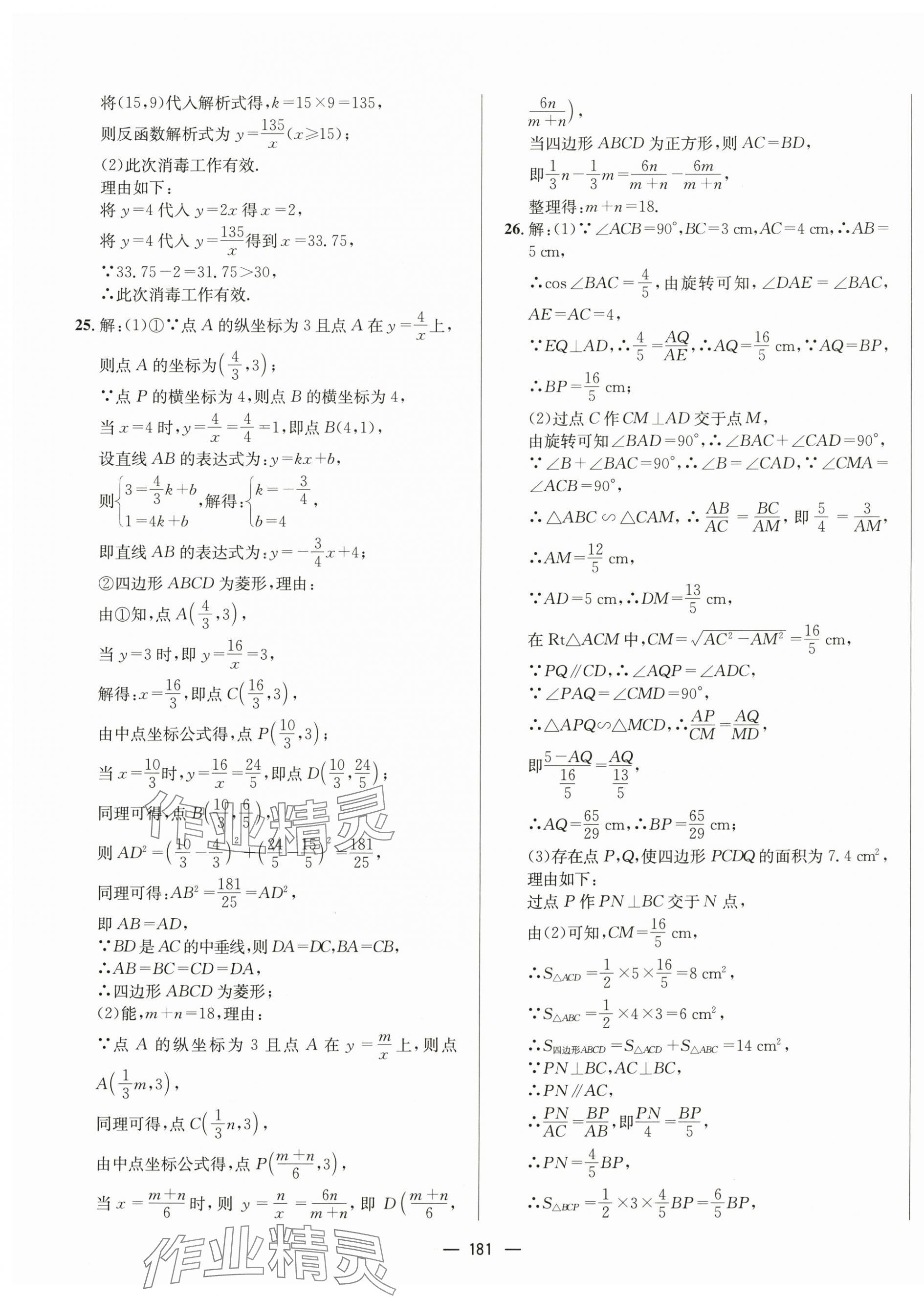 2024年天府中考一本通數(shù)學(xué)中考人教版 第13頁