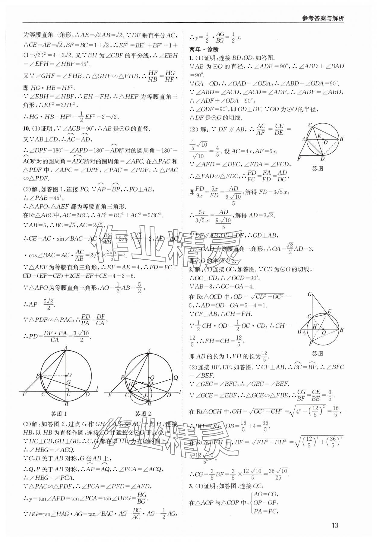 2024年中考核心考點精編數(shù)學成都專版 第13頁