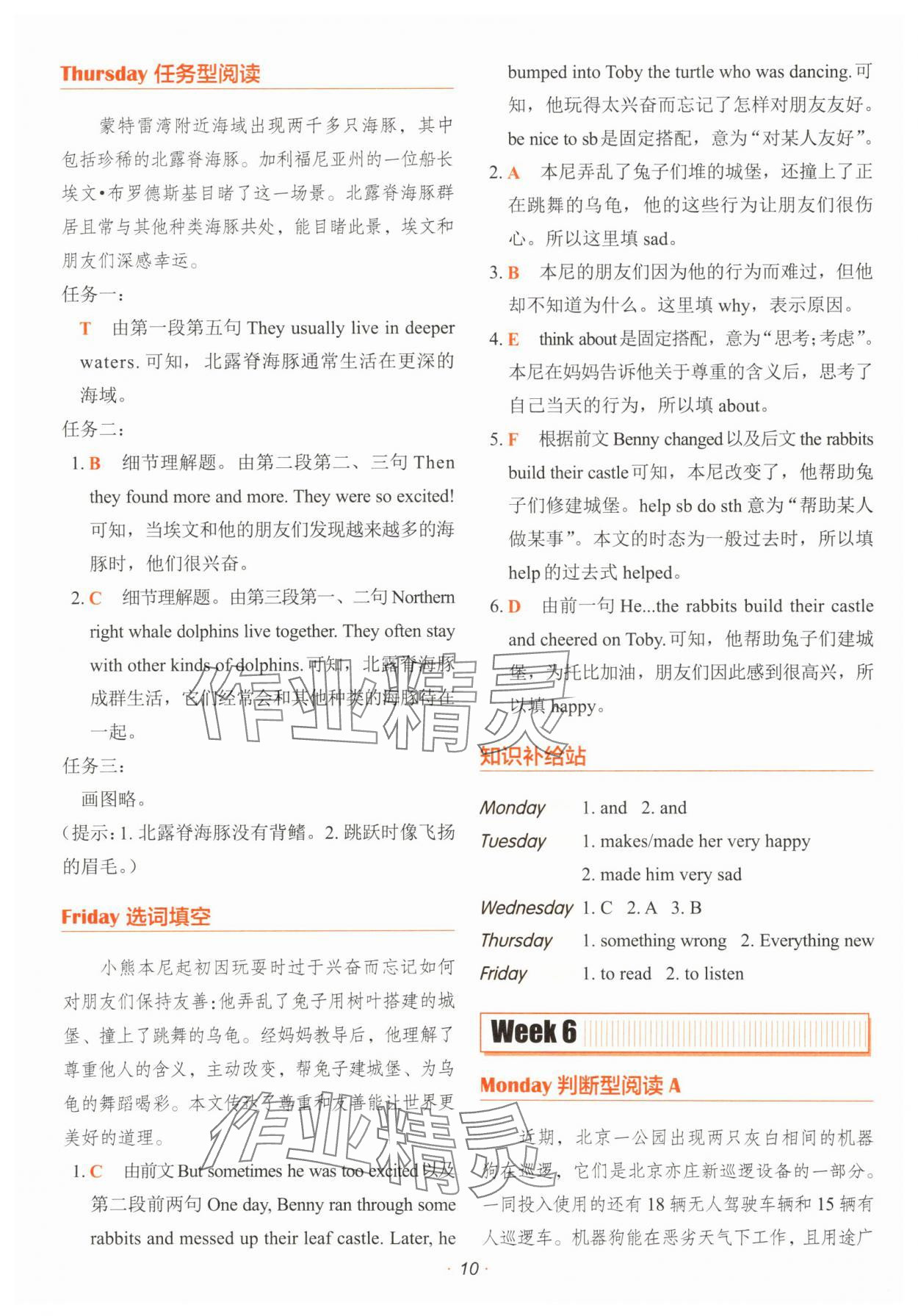 2025年快捷英語時文閱讀理解小學版 參考答案第10頁