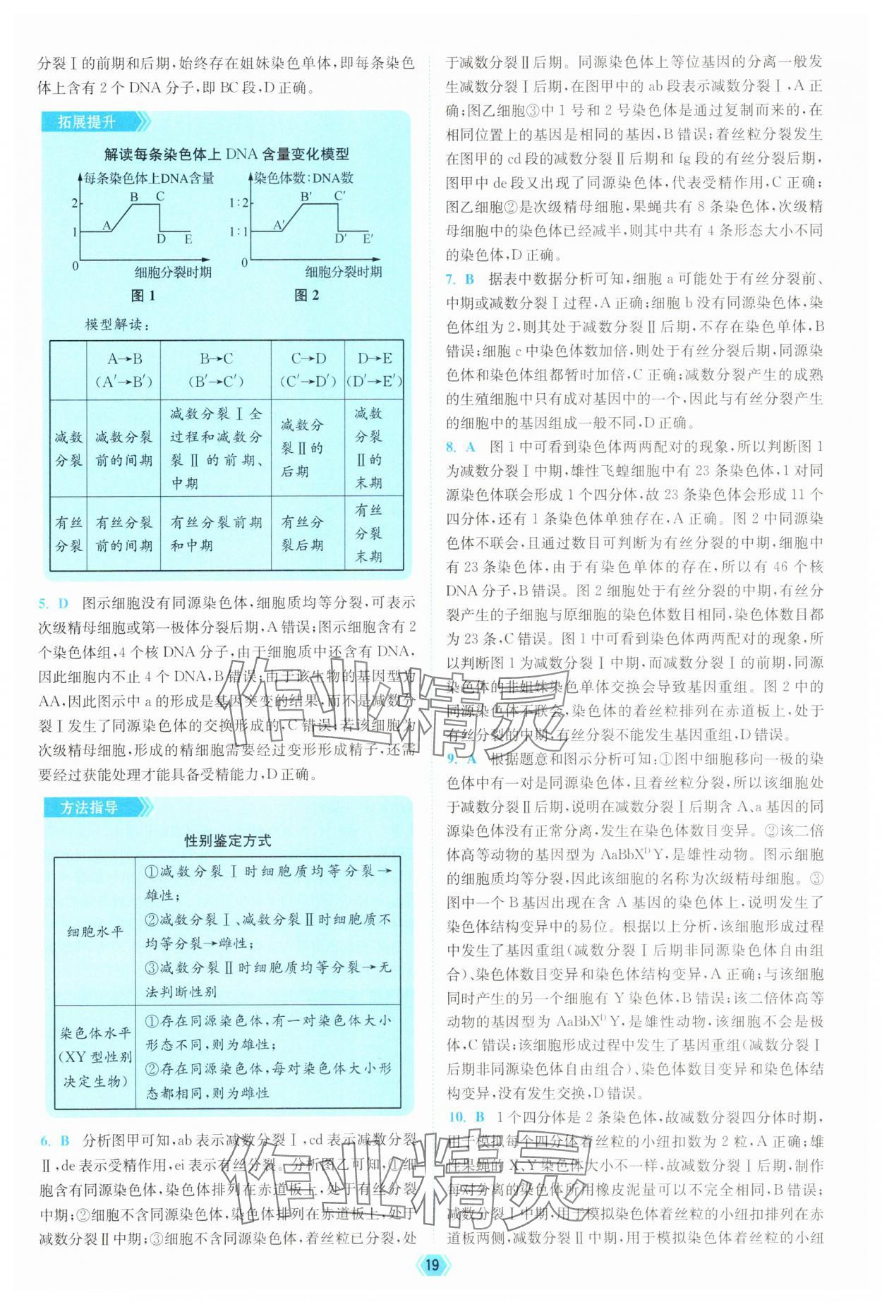 2025年南通小題天天練高中生物&nbsp;參考答案第19頁(yè)