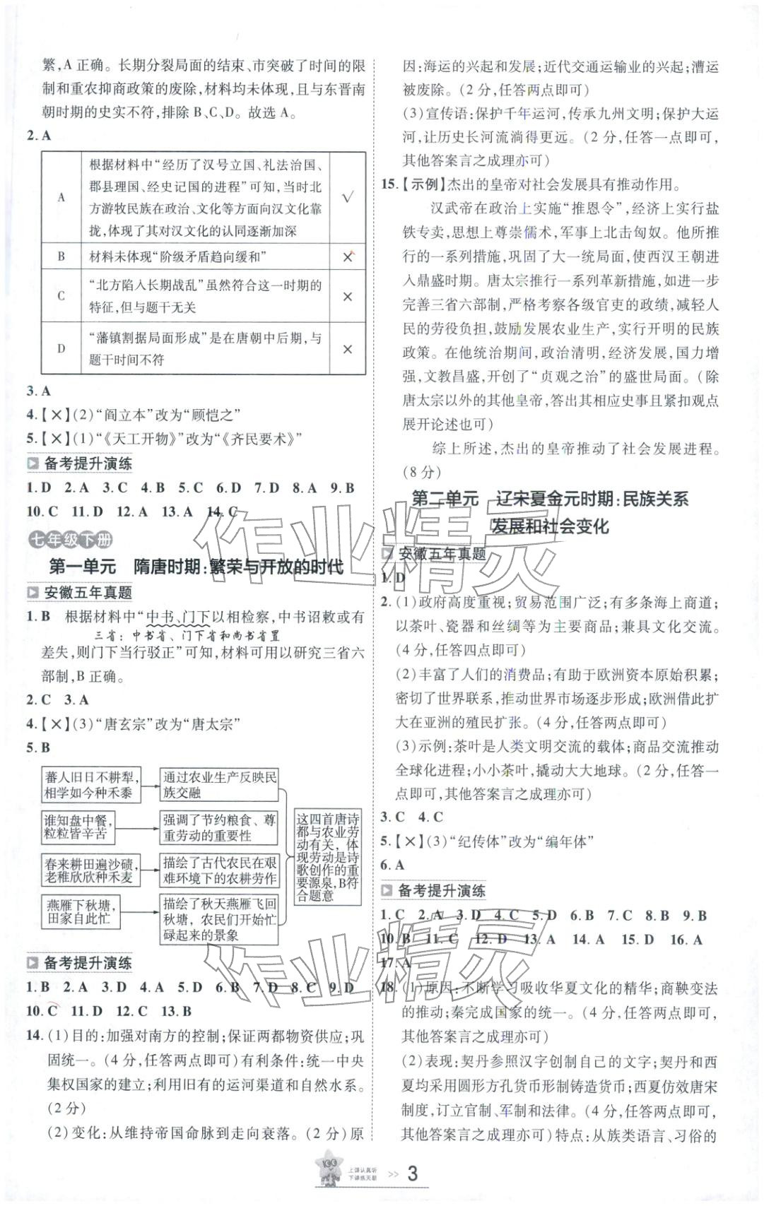 2026年安徽中考幫歷史&nbsp;第2頁