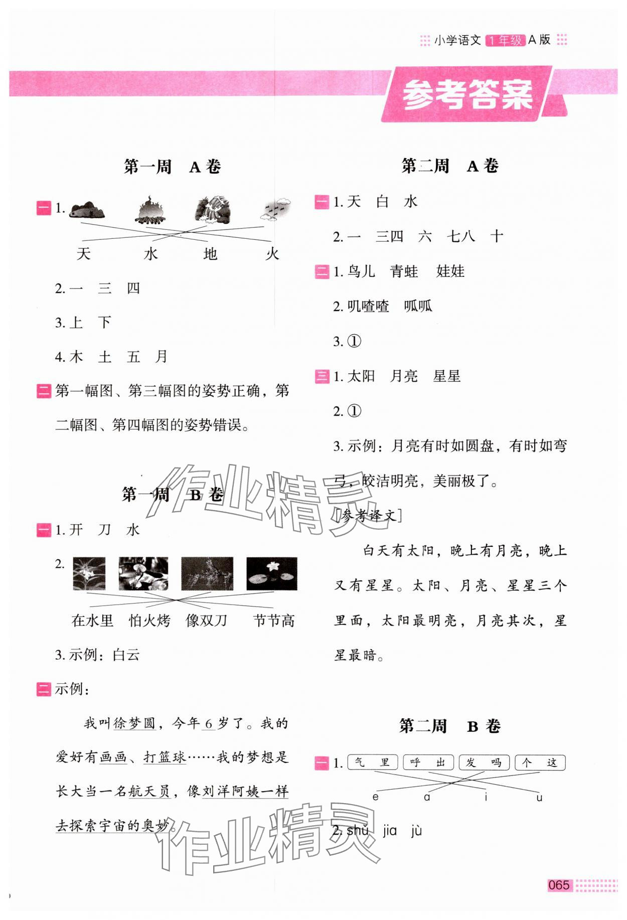 2024年木頭馬閱讀小卷一年級語文人教版A版 第1頁
