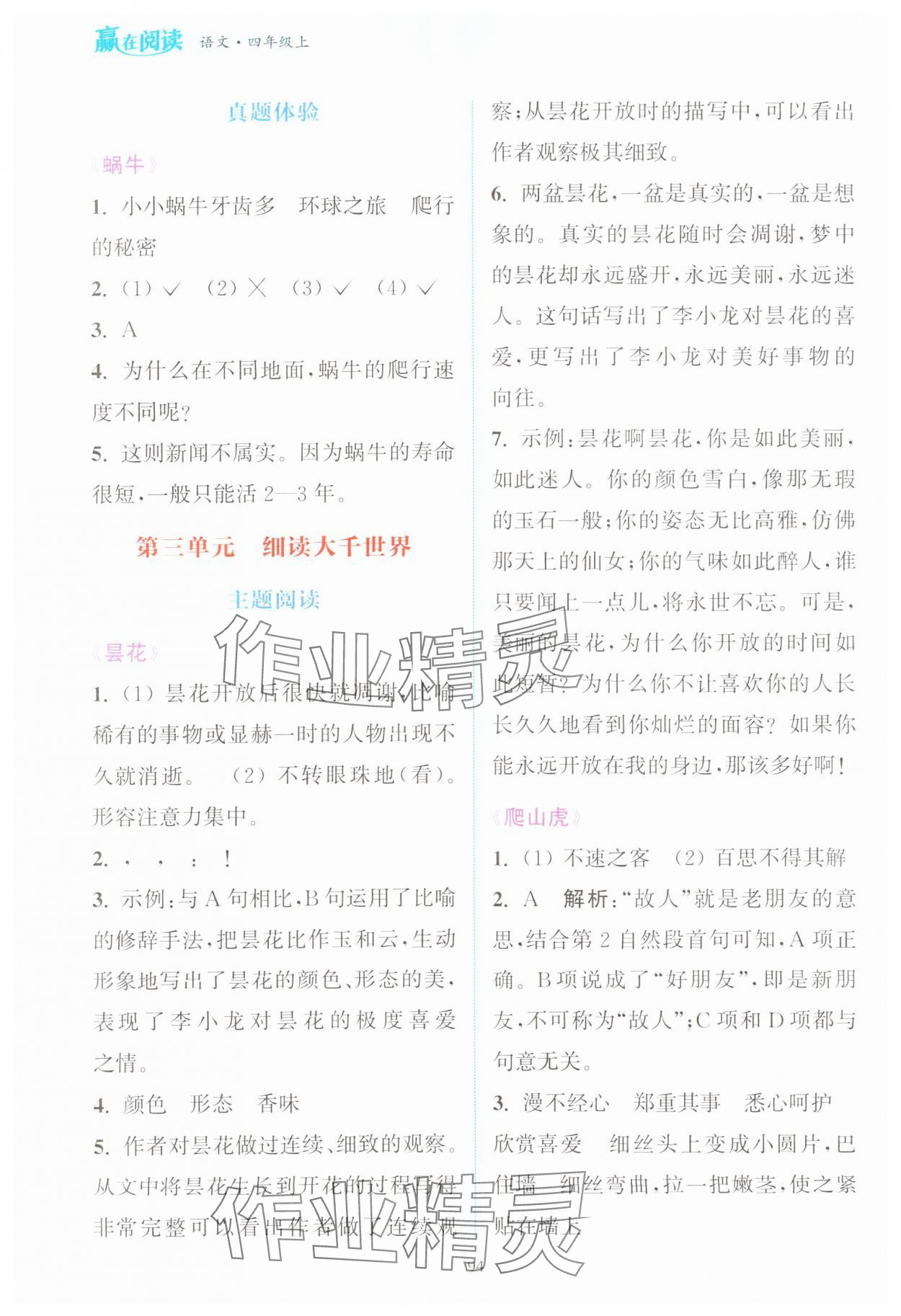 2023年通城學典贏在閱讀四年級語文上冊人教版 第4頁