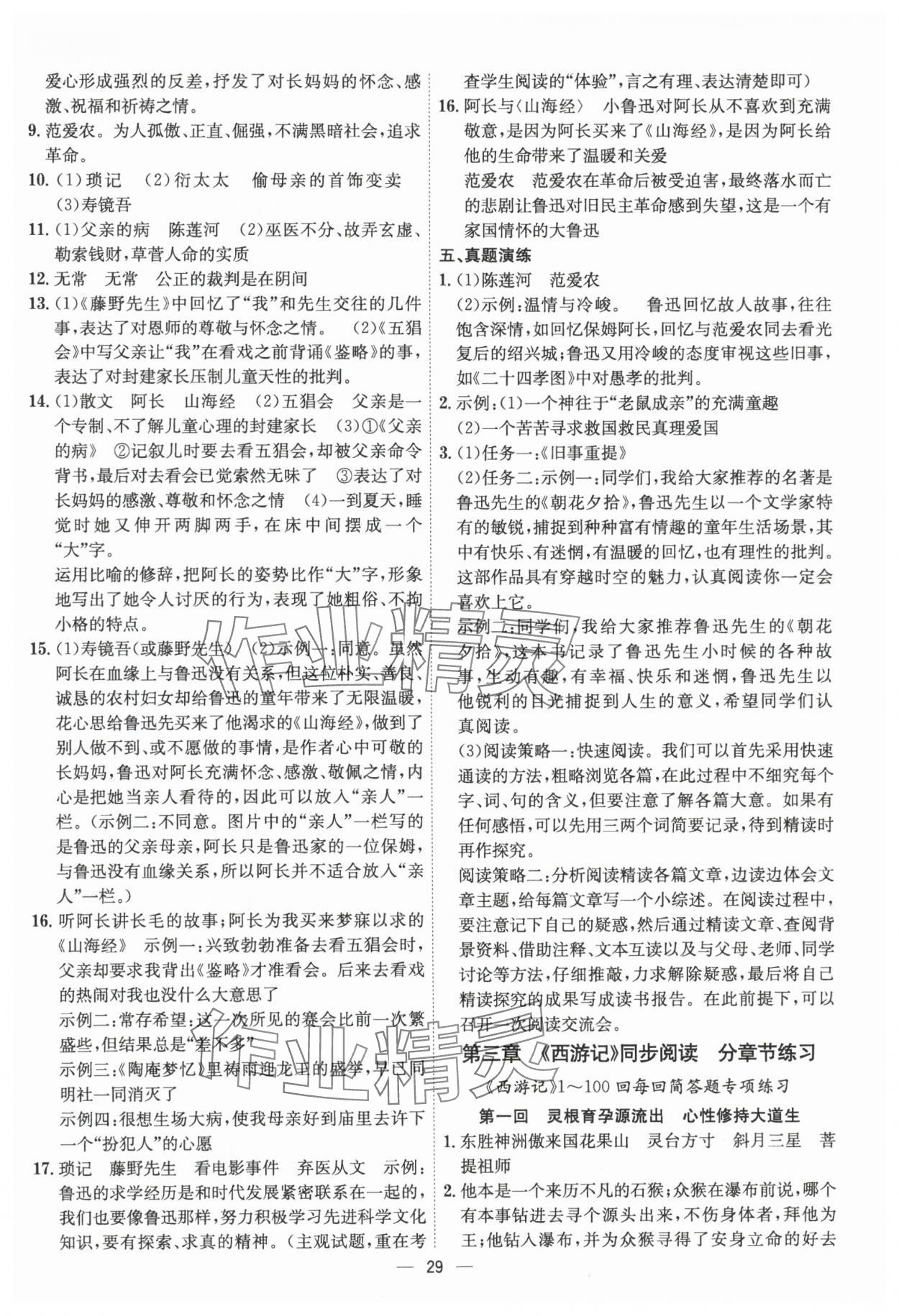 2024年考點專練七年級語文上冊人教版深圳專版 參考答案第29頁