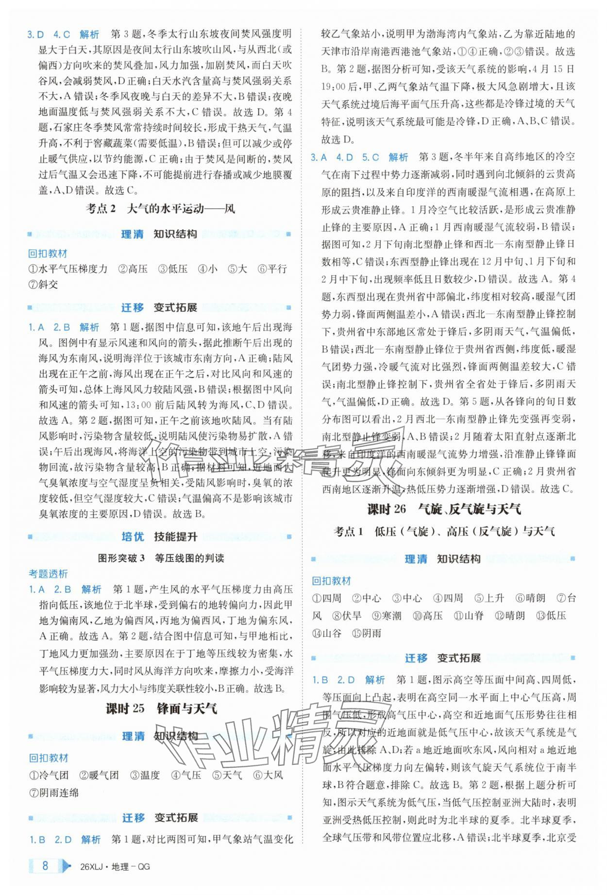 2025年新亮劍高考總復(fù)習(xí)地理 第8頁(yè)