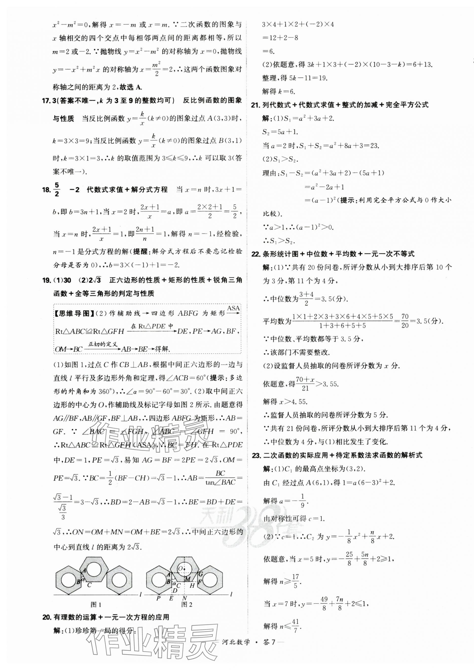 2025年天利38套中考試題精選數(shù)學(xué)河北專版 第7頁