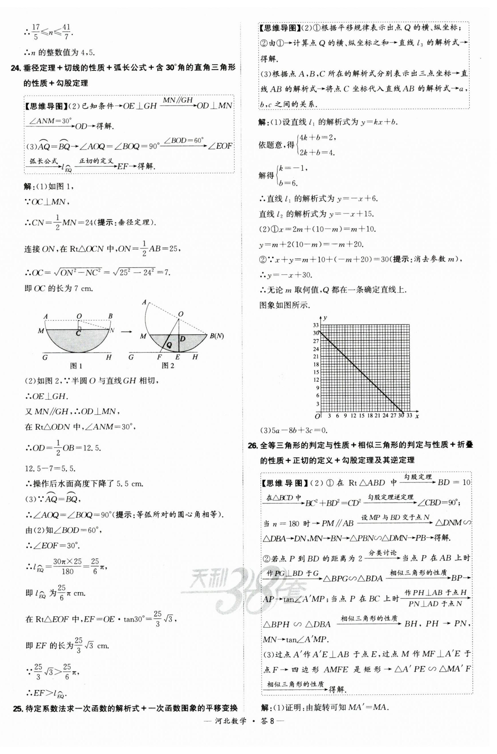 2025年天利38套中考試題精選數(shù)學河北專版 第8頁