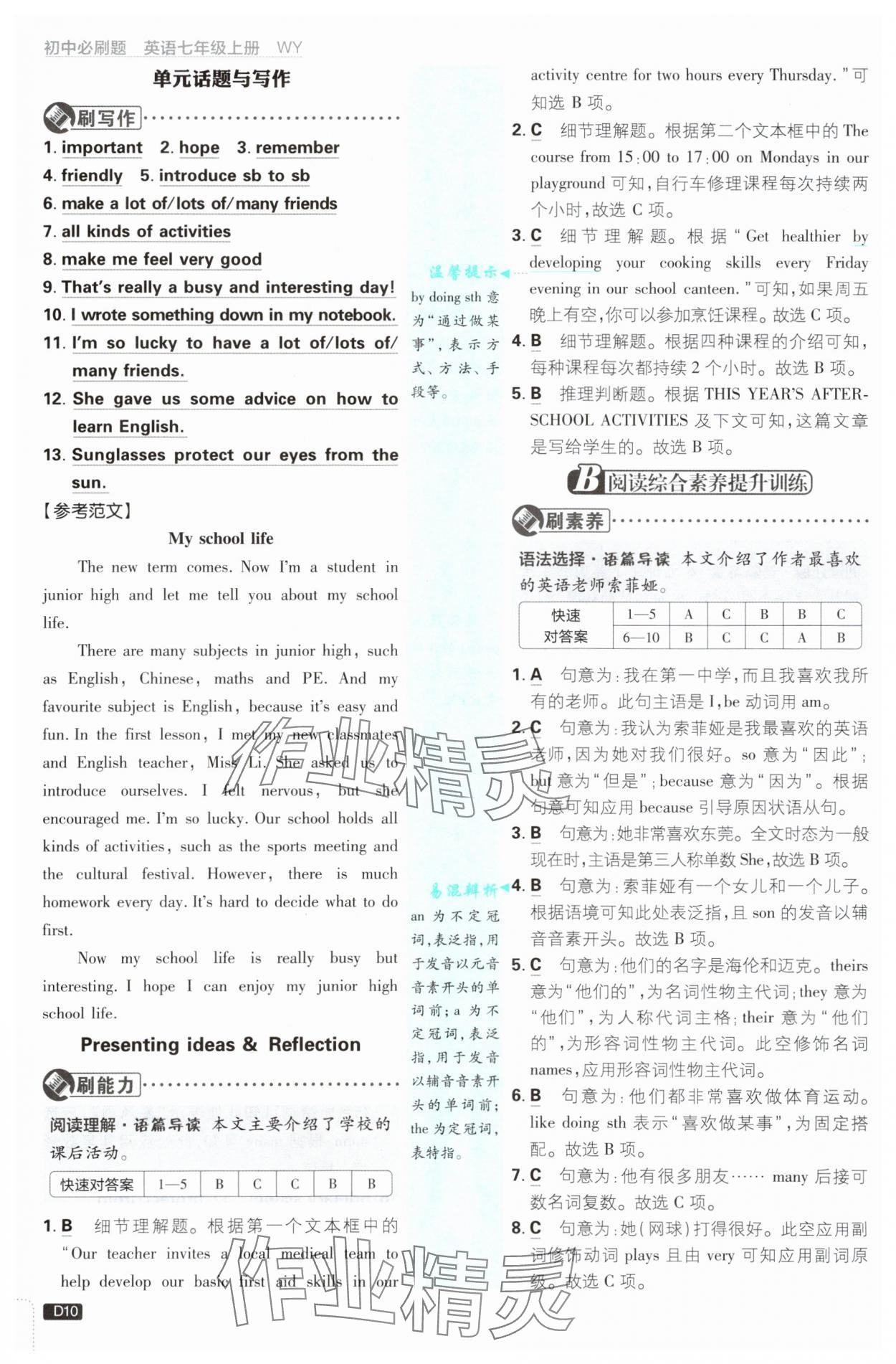 2025年初中必刷題七年級(jí)英語(yǔ)上冊(cè)外研版 第10頁(yè)