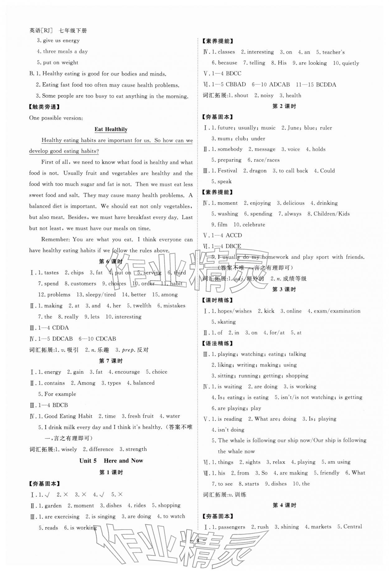 2026年全效学习七年级英语下册人教版&nbsp;参考答案第7页
