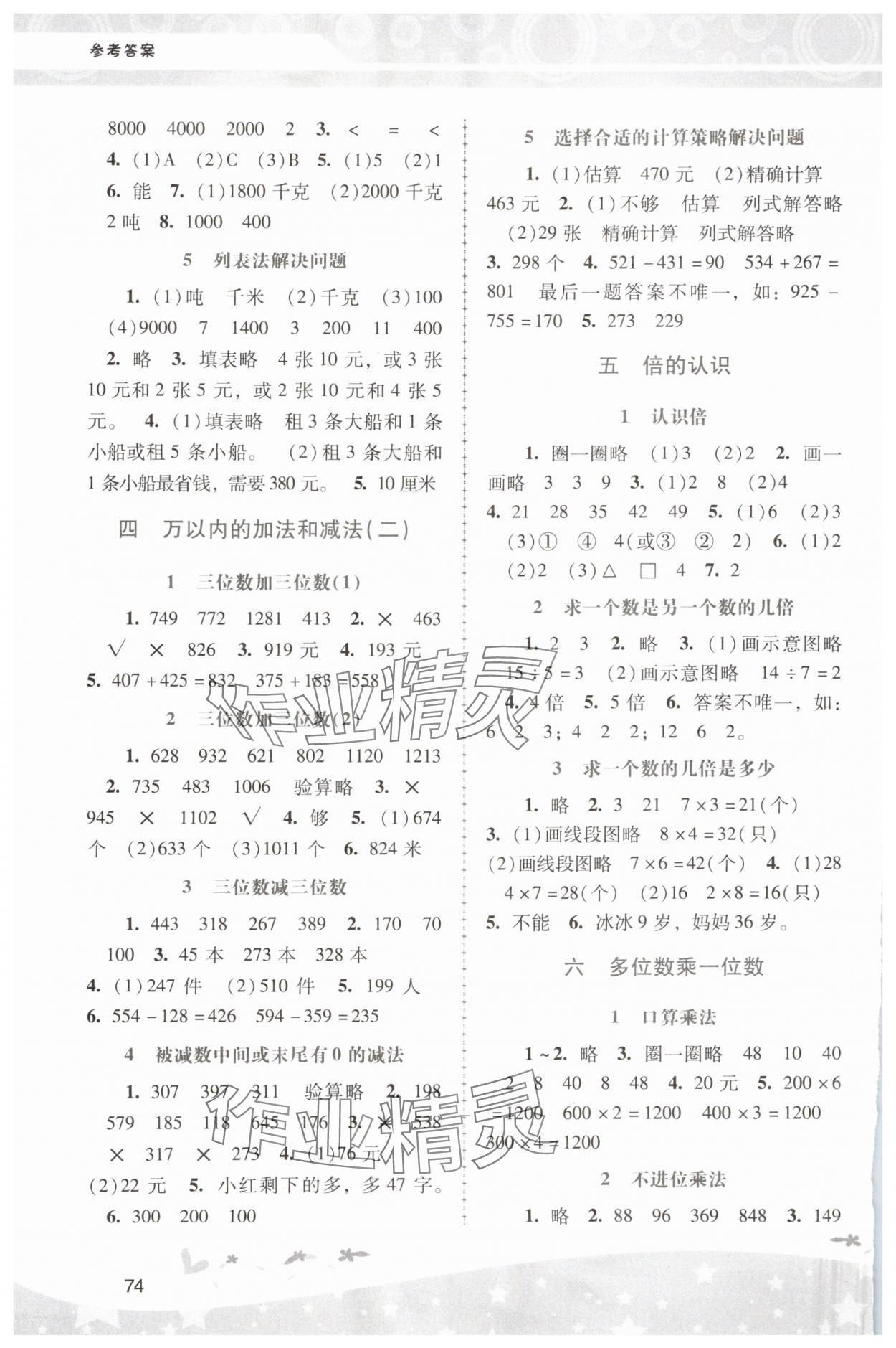 2024年新课程学习辅导三年级数学上册人教版中山专版 第2页