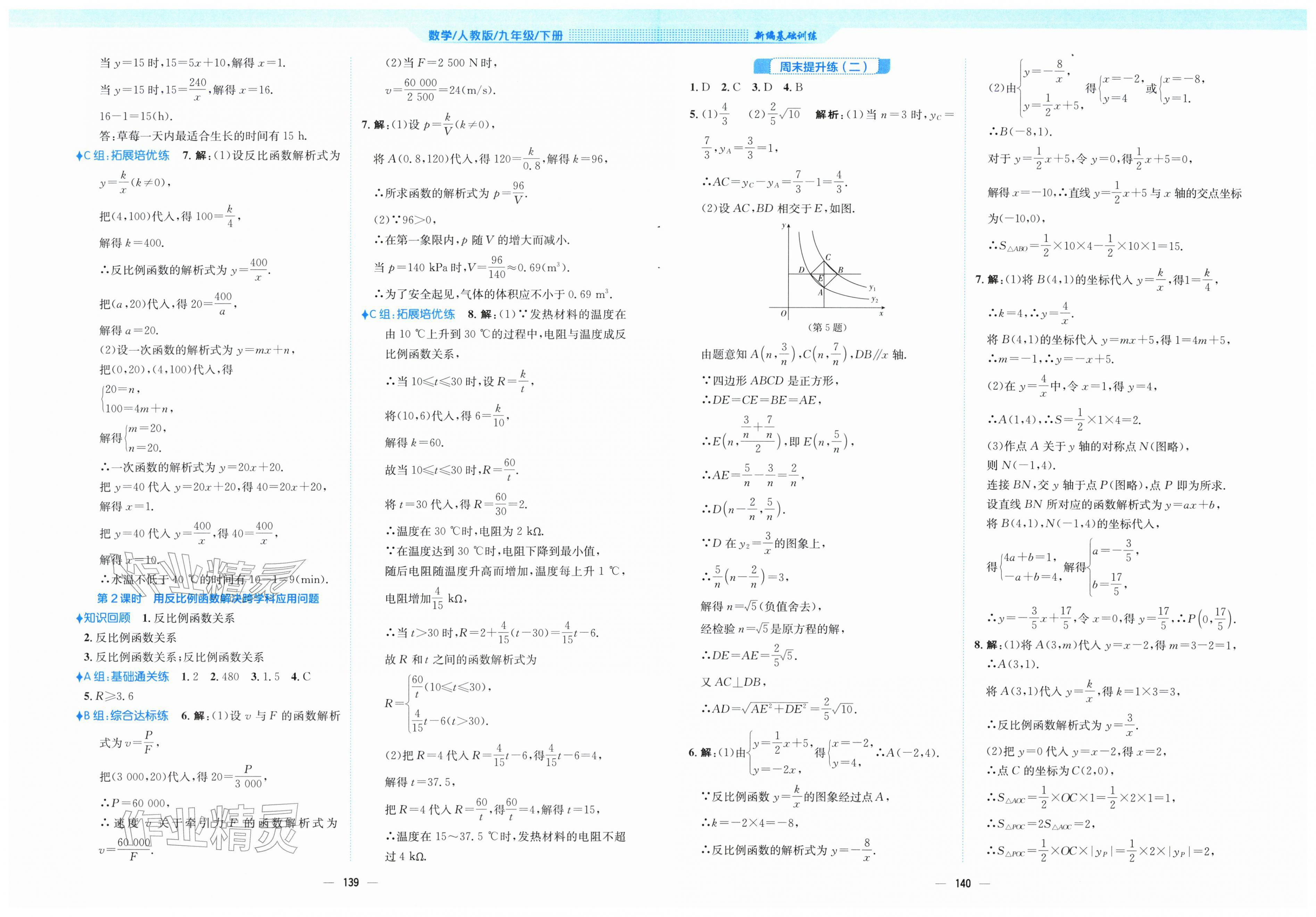 2026年新编基础训练九年级数学下册人教版&nbsp;第4页