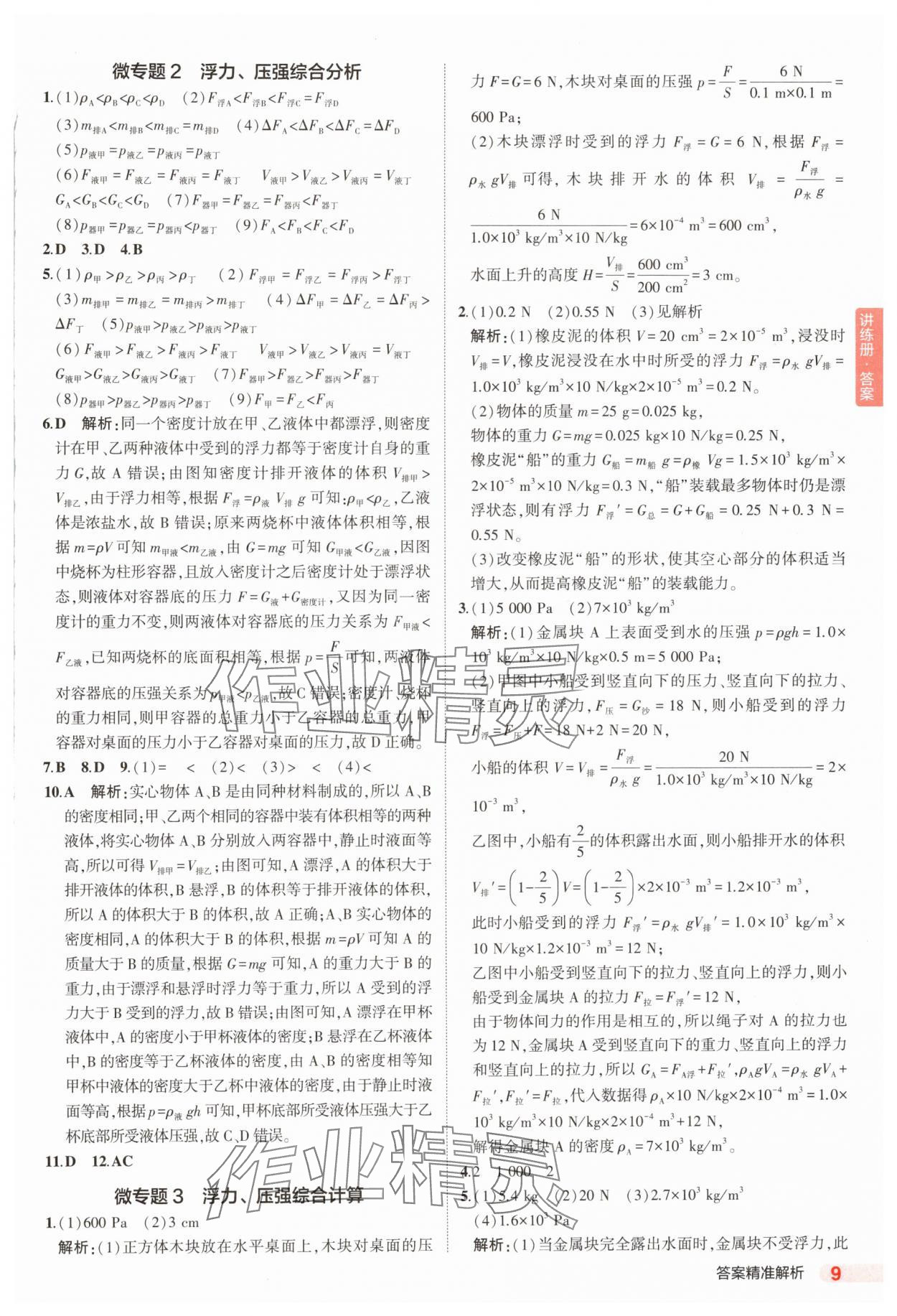 2025年5年中考3年模擬物理中考山東專版 第9頁