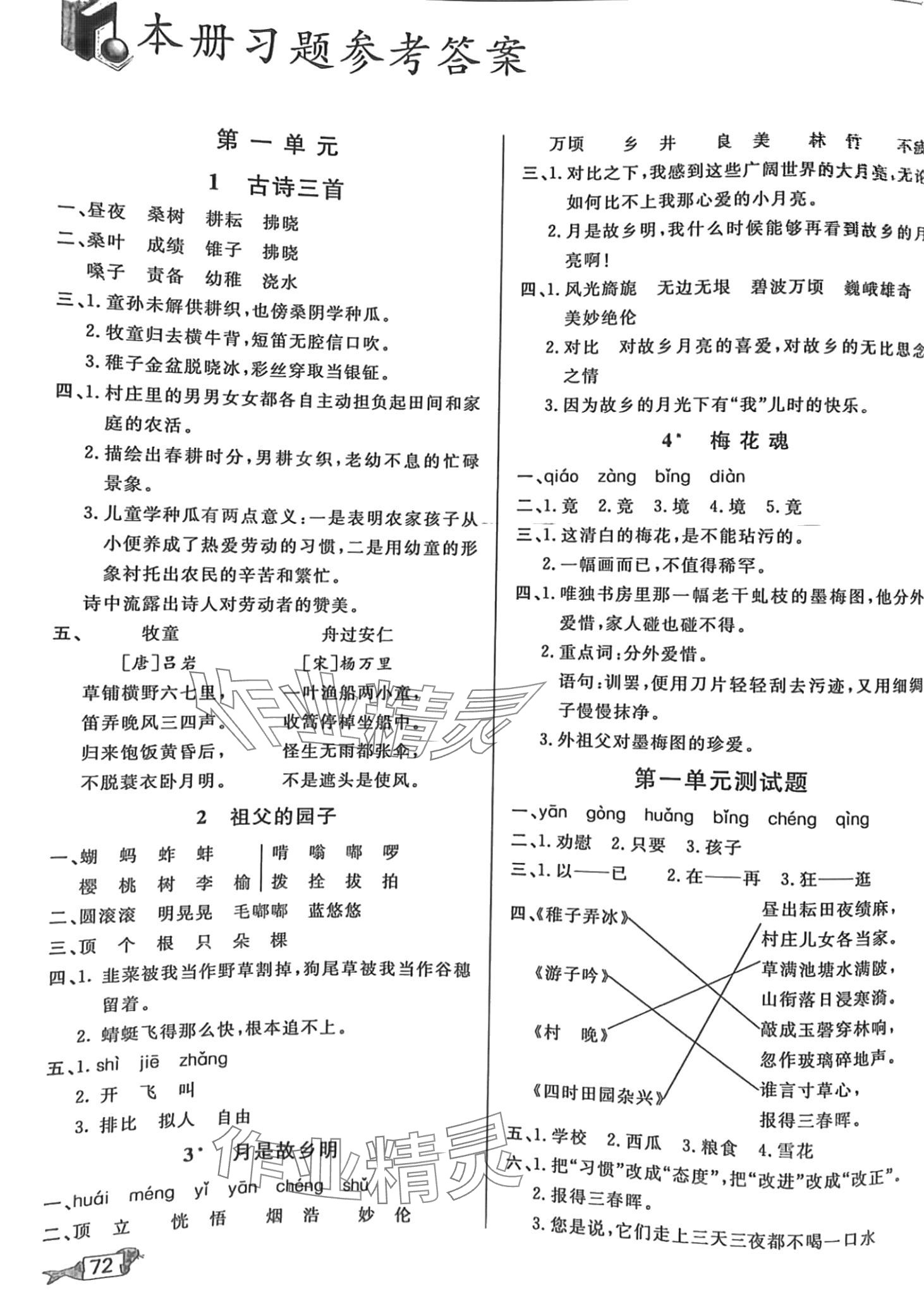 2024年我的筆記五年級語文下冊人教版 第1頁