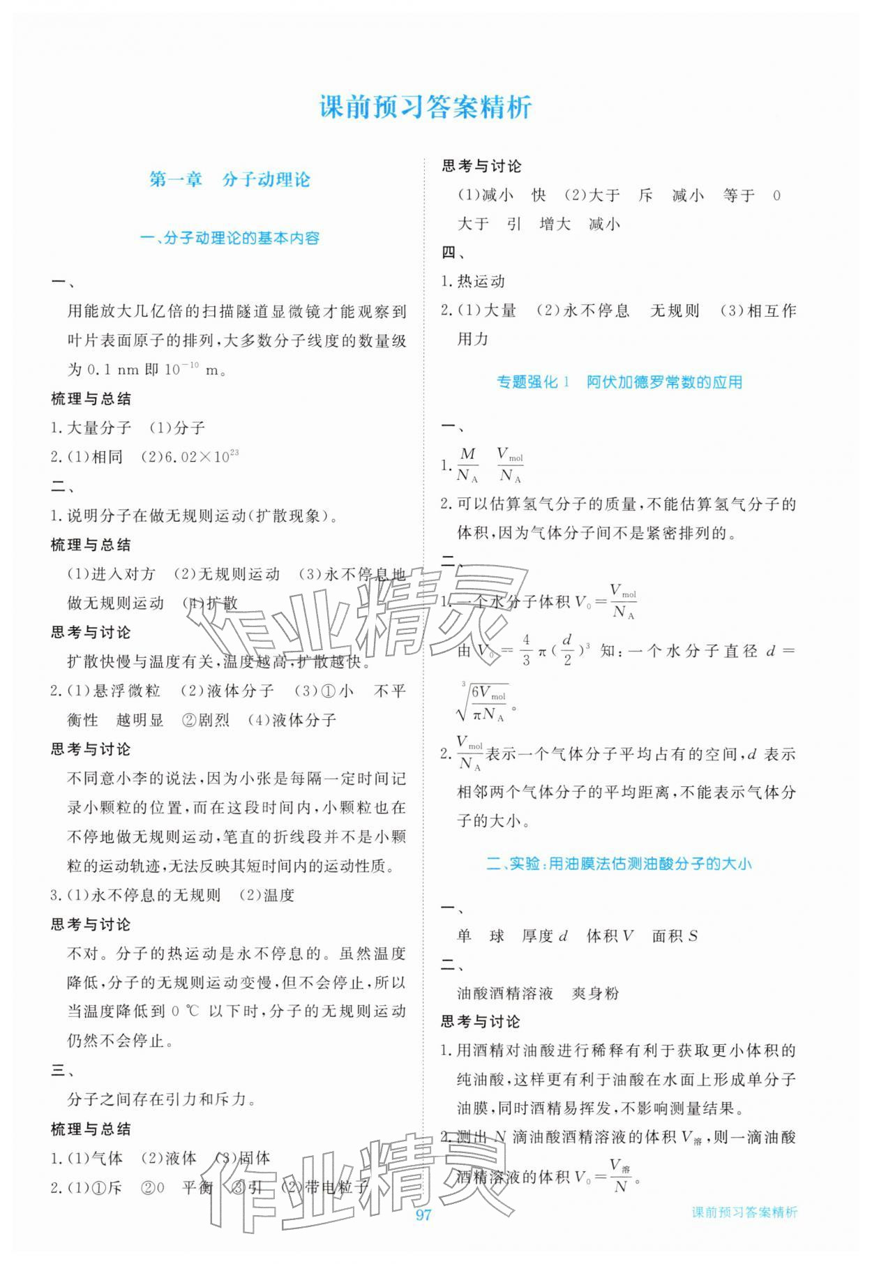 2026年步步高精準(zhǔn)講練高中物理必修第三冊&nbsp;參考答案第1頁