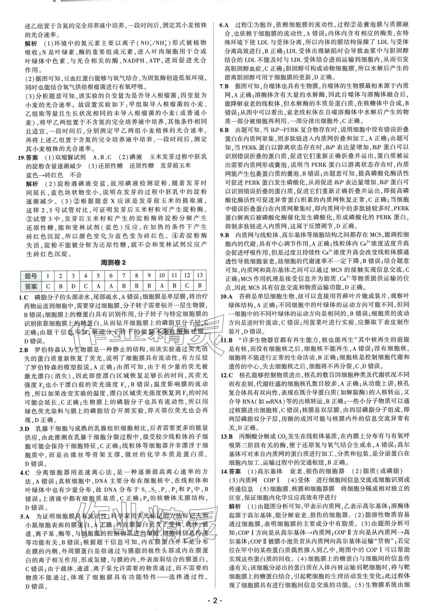 2024年高考总复习高考全程通关卷高中生物通用版 第4页