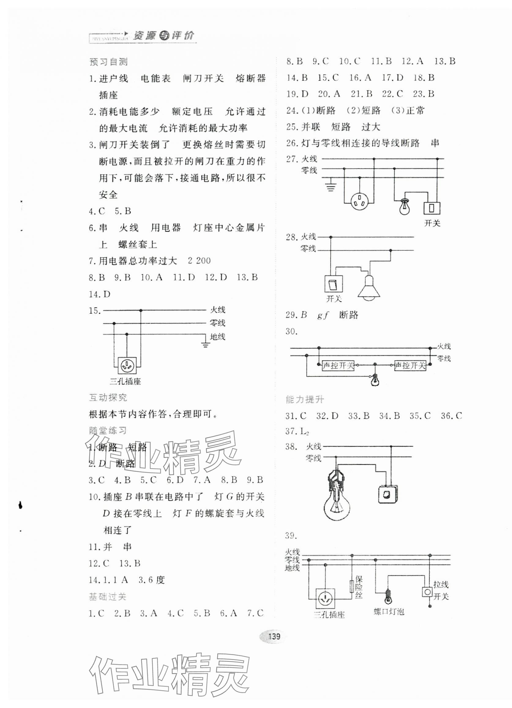 2024年資源與評(píng)價(jià)黑龍江教育出版社九年級(jí)物理下冊(cè)教科版 第3頁