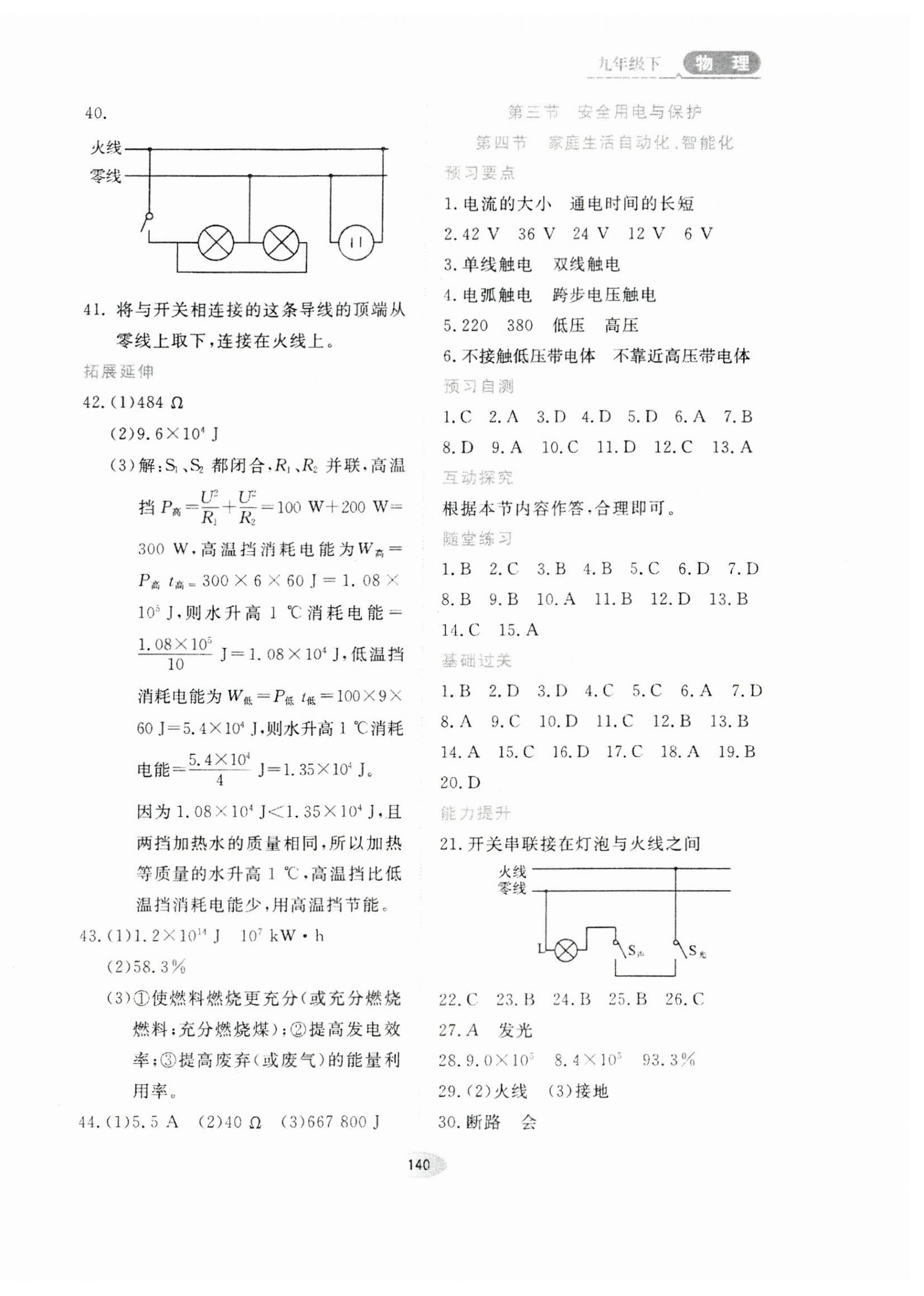 2024年資源與評價黑龍江教育出版社九年級物理下冊教科版 第4頁