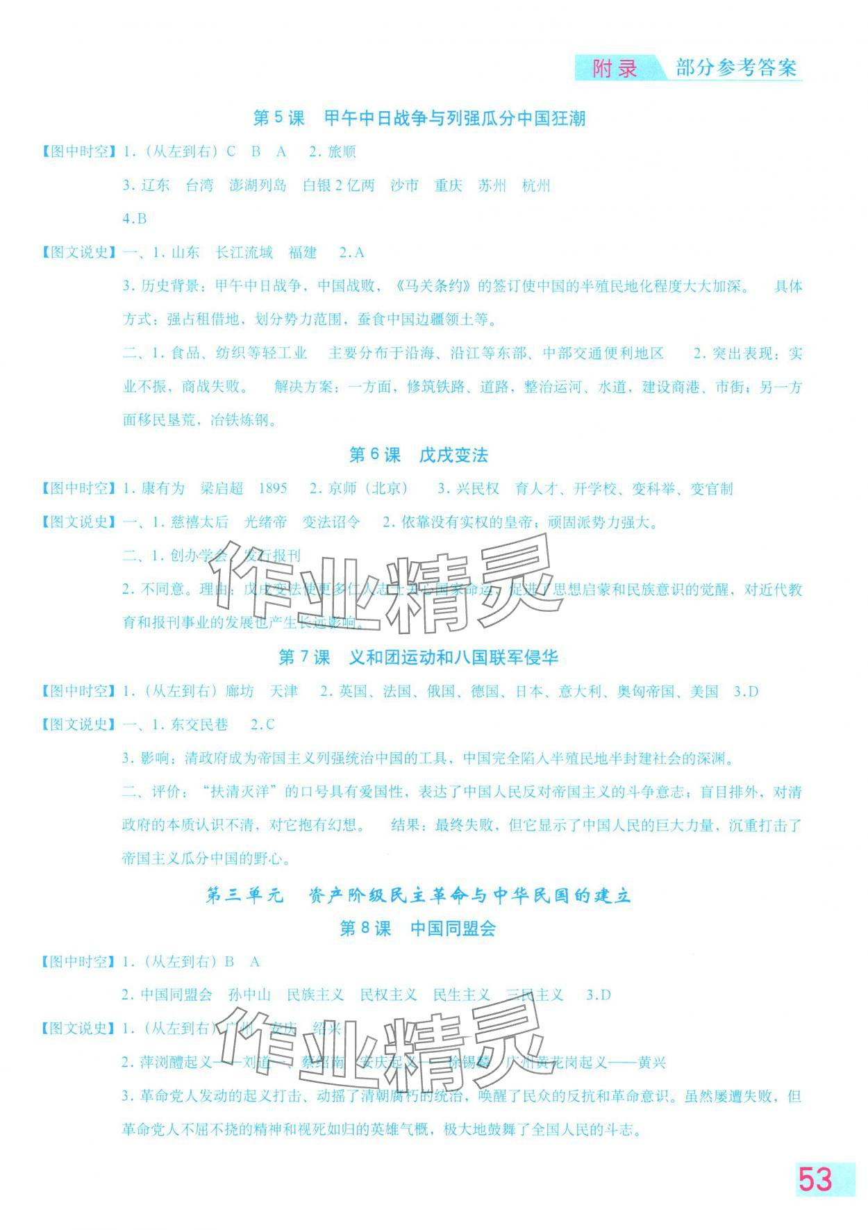 2025年填充图册星球地图出版社八年级历史上册人教版山东专版 参考答案第2页