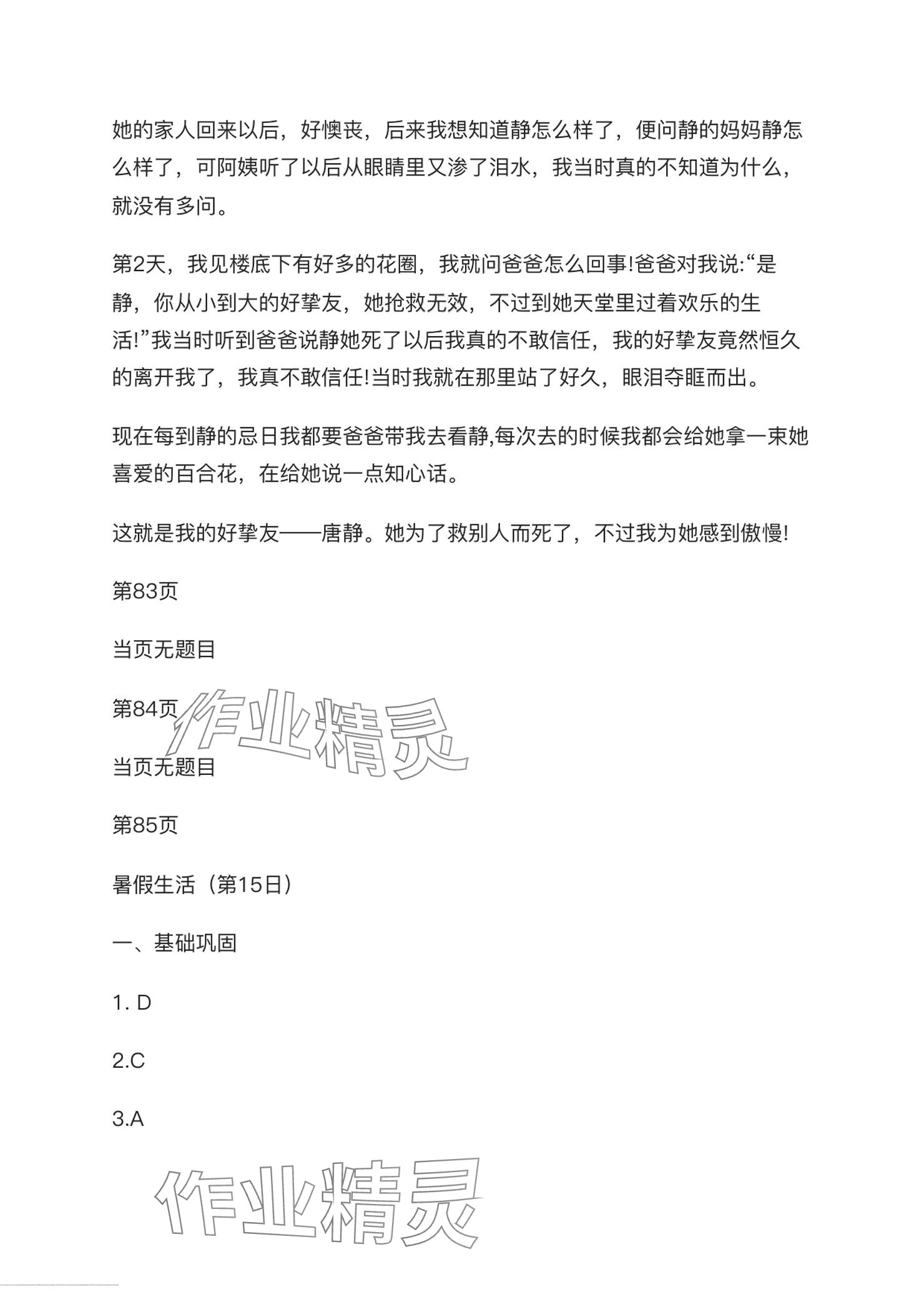 2024年暑假生活電子工業(yè)出版社中職數(shù)學(xué)第一冊人教版 參考答案第28頁
