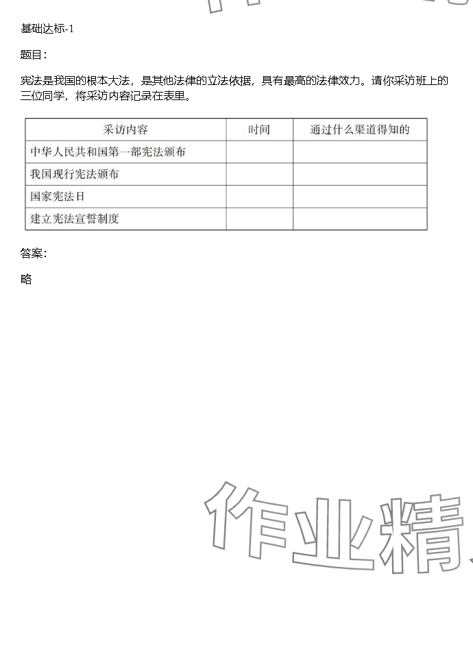 2023年同步實(shí)踐評價(jià)課程基礎(chǔ)訓(xùn)練湖南少年兒童出版社六年級道德與法治上冊人教版 參考答案第18頁