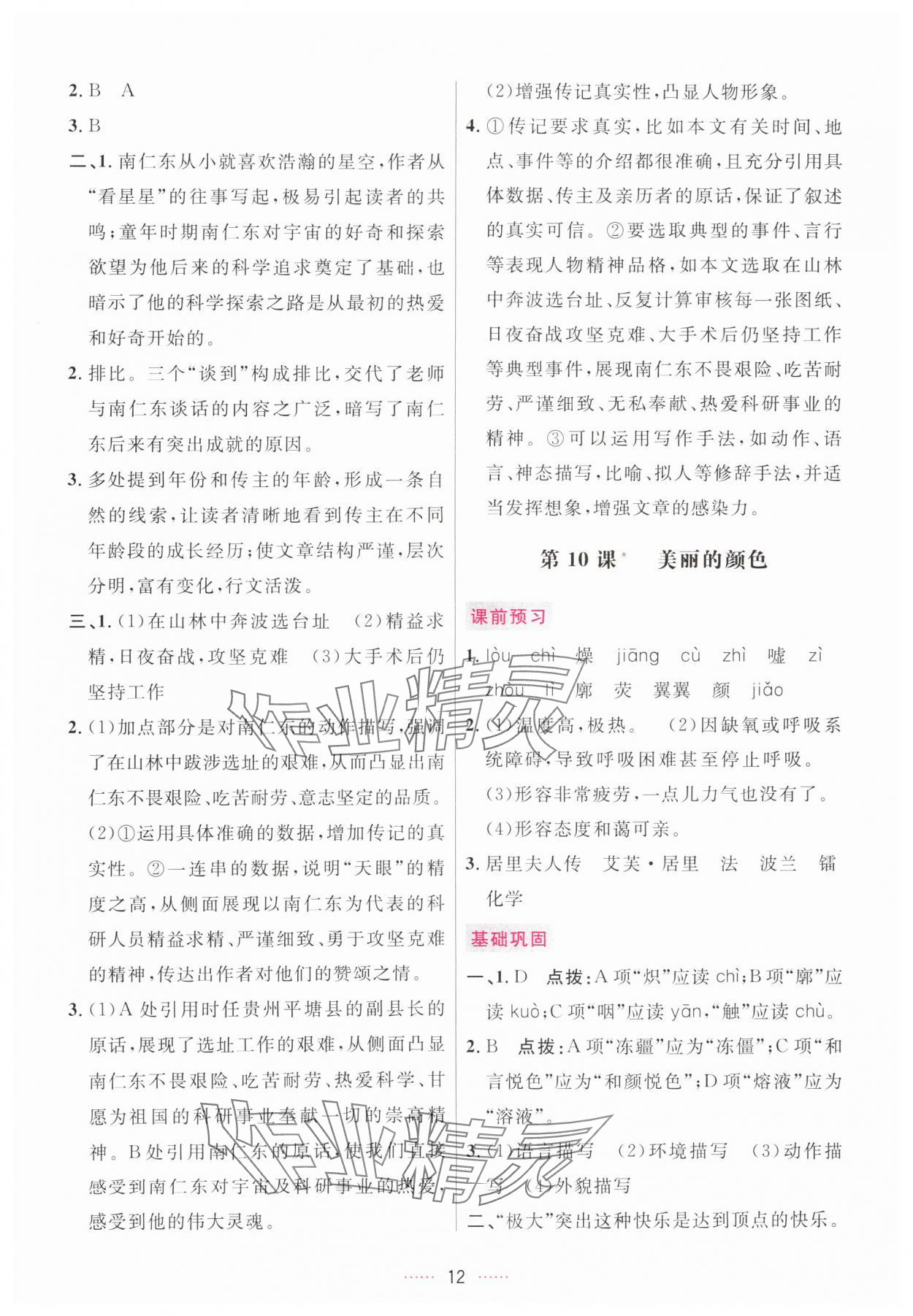 2025年三維數字課堂八年級語文上冊人教版 第12頁