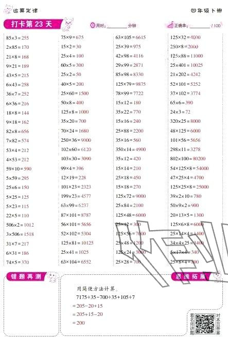 2024年口算題10000道四年級數學下冊人教版 第23頁
