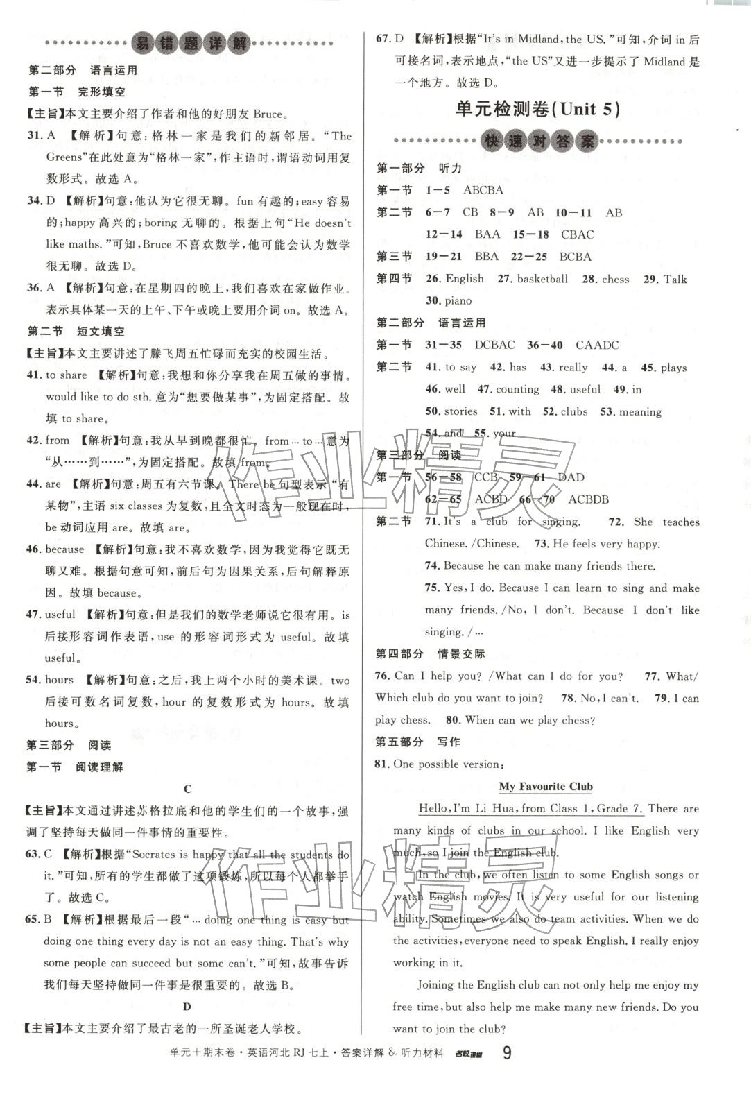 2025年名校真题卷七年级英语上册人教版河北专版&nbsp;第9页