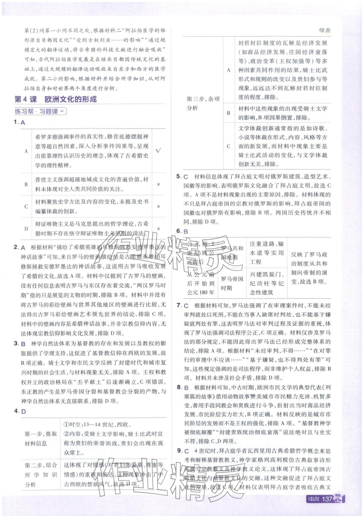 2025年教材幫高中歷史選擇性必修第三冊人教版&nbsp;第5頁