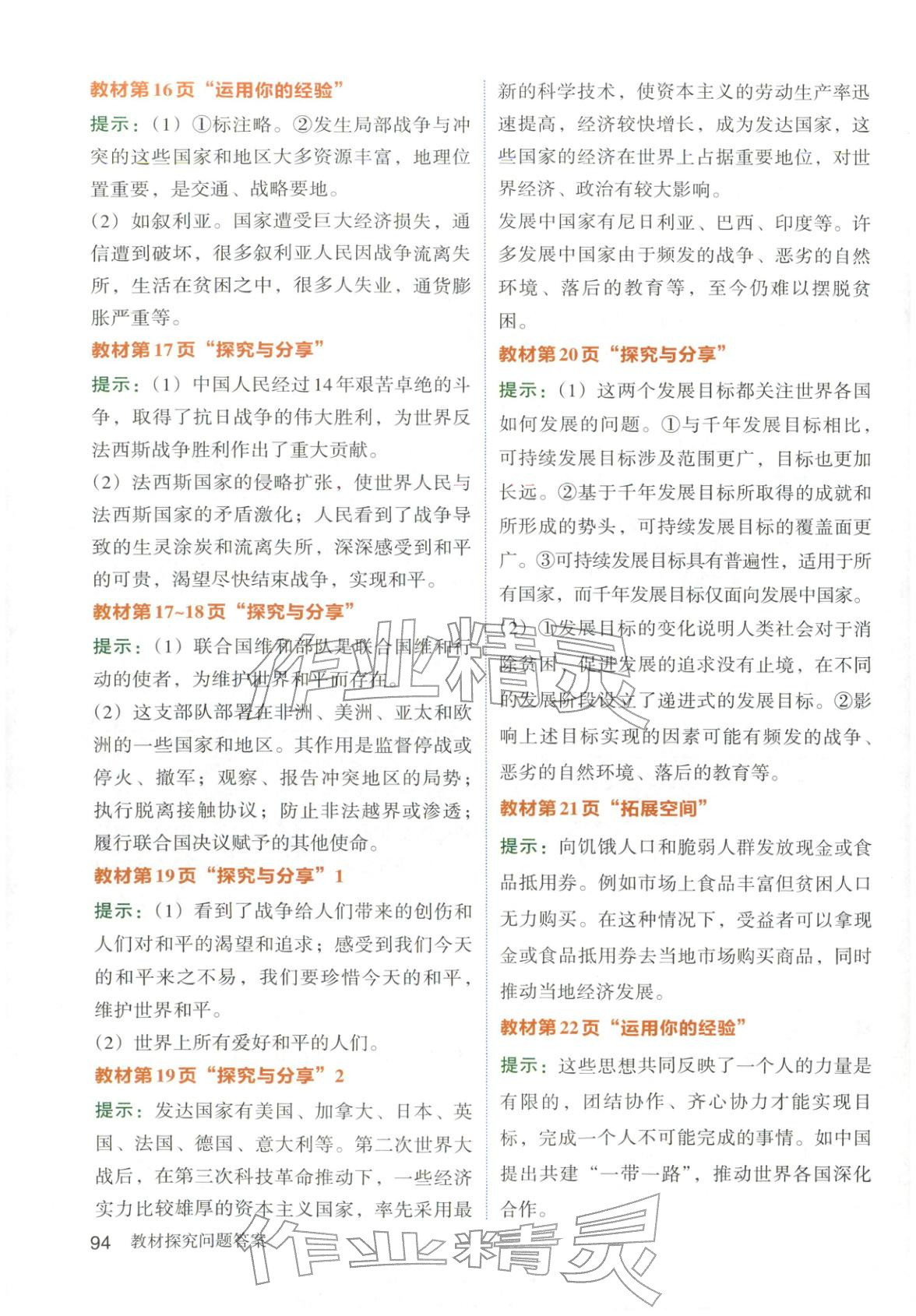 2026年教材伴学笔记九年级道德与法治下册人教版&nbsp;第4页