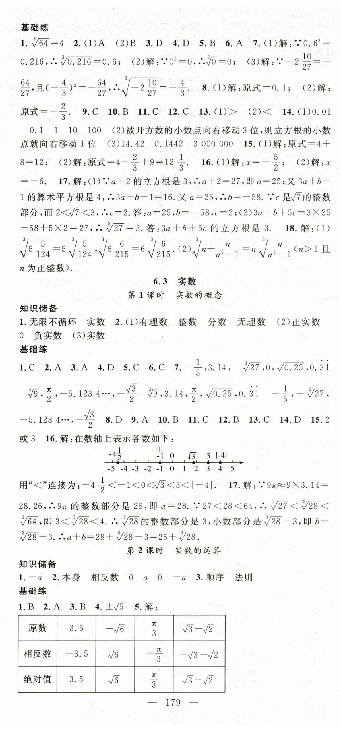 2024年名師學(xué)案七年級(jí)數(shù)學(xué)下冊(cè)人教版湖北專版 第8頁(yè)