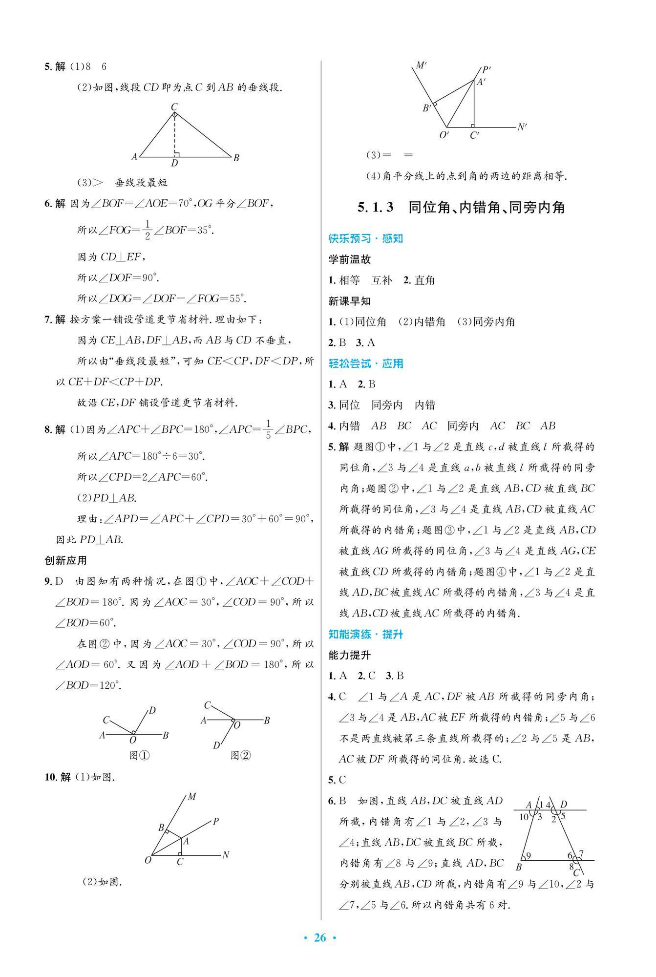 2025年同步測控優(yōu)化設計七年級數學下冊人教版 第2頁