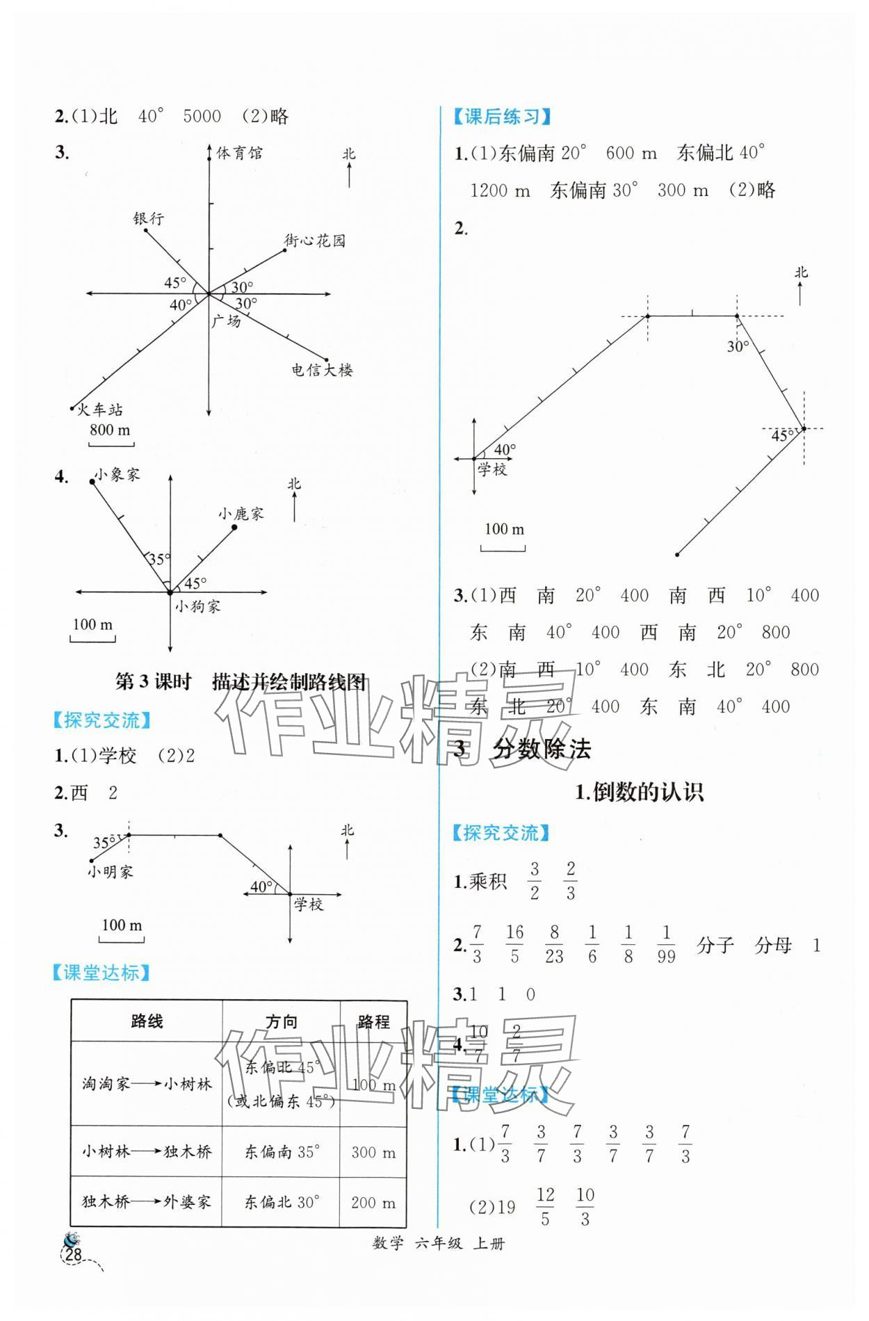 2024年同步導學案課時練六年級數(shù)學上冊人教版 第6頁