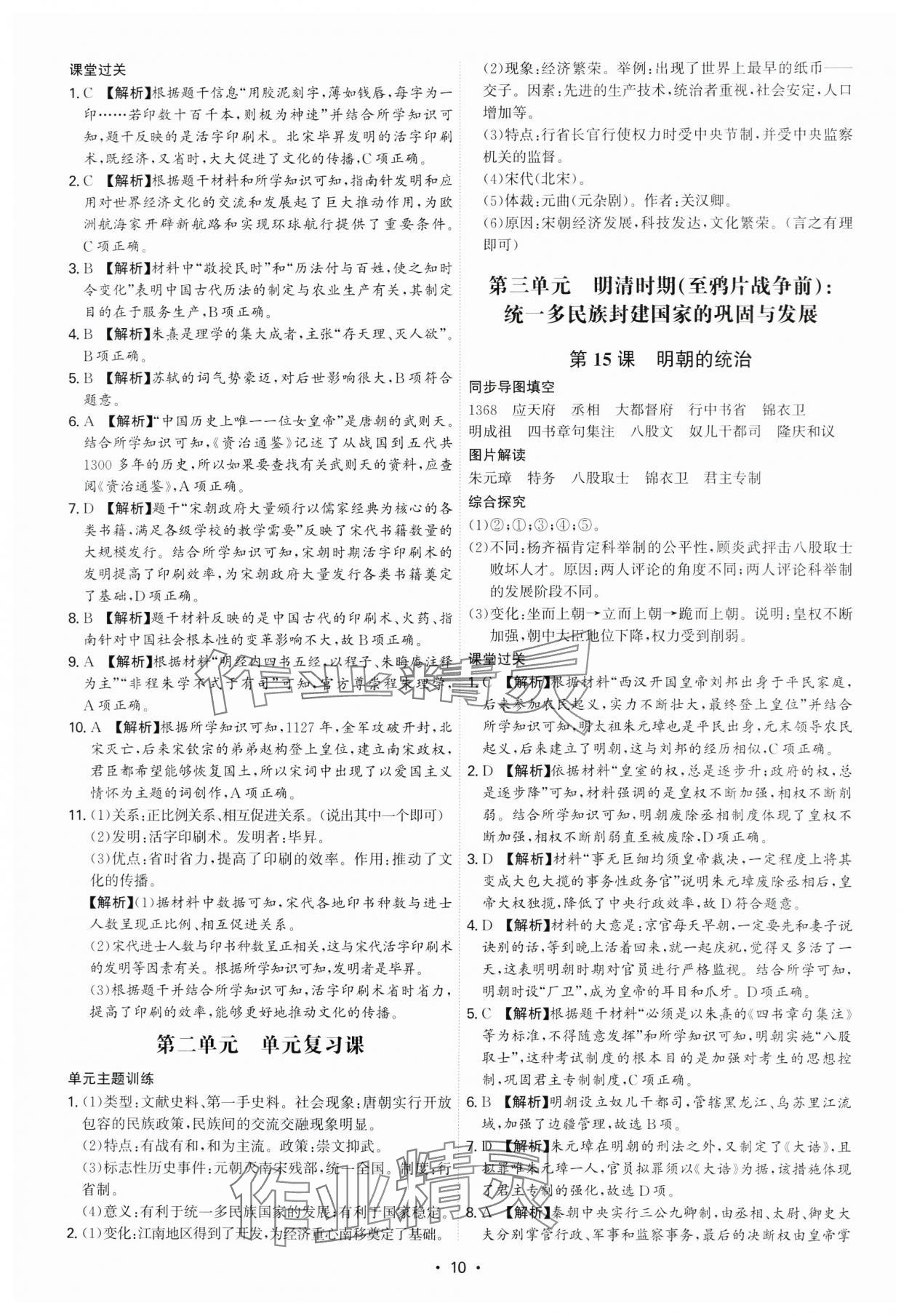 2025年新結(jié)構(gòu)學(xué)習(xí)測評七年級歷史下冊人教版 第10頁