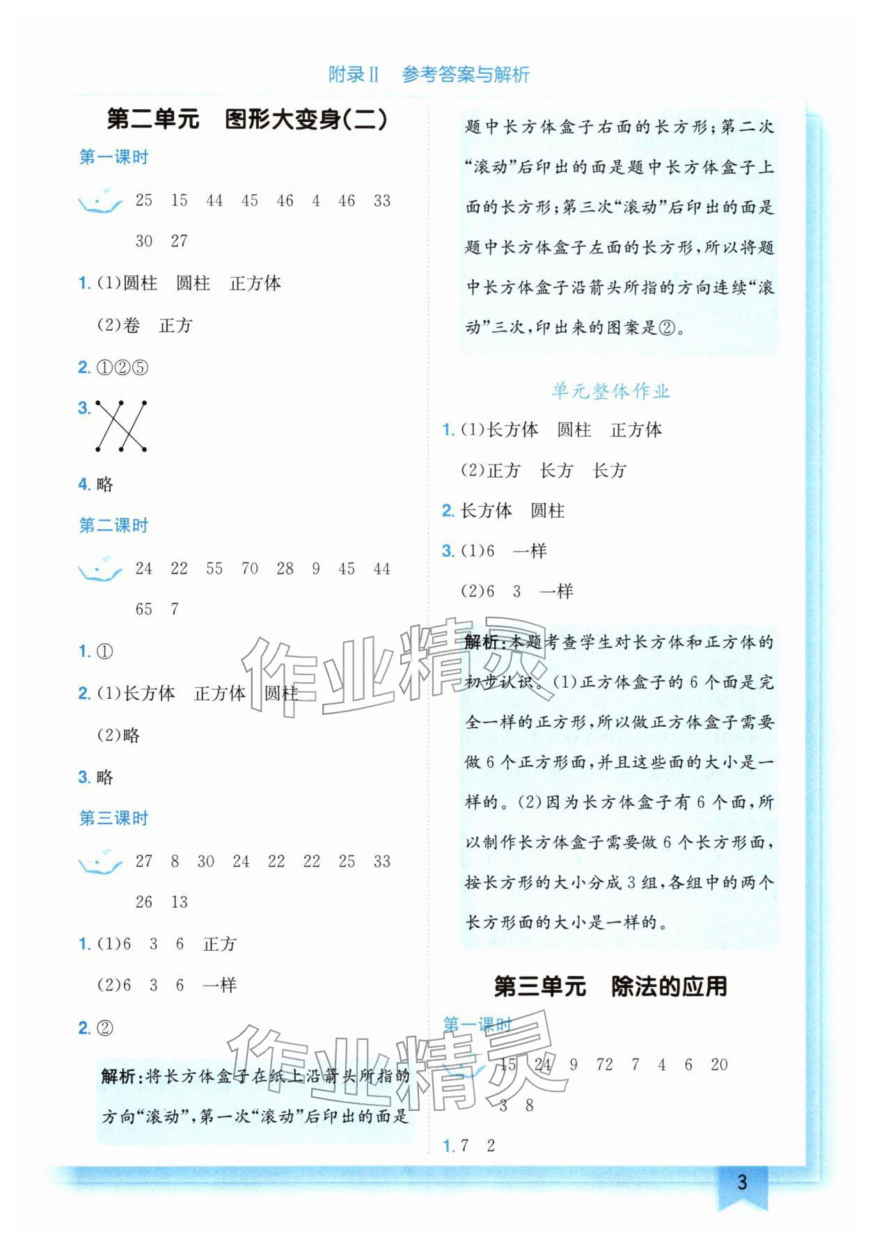 2026年黄冈小状元作业本二年级数学下册北师大版&nbsp;第3页