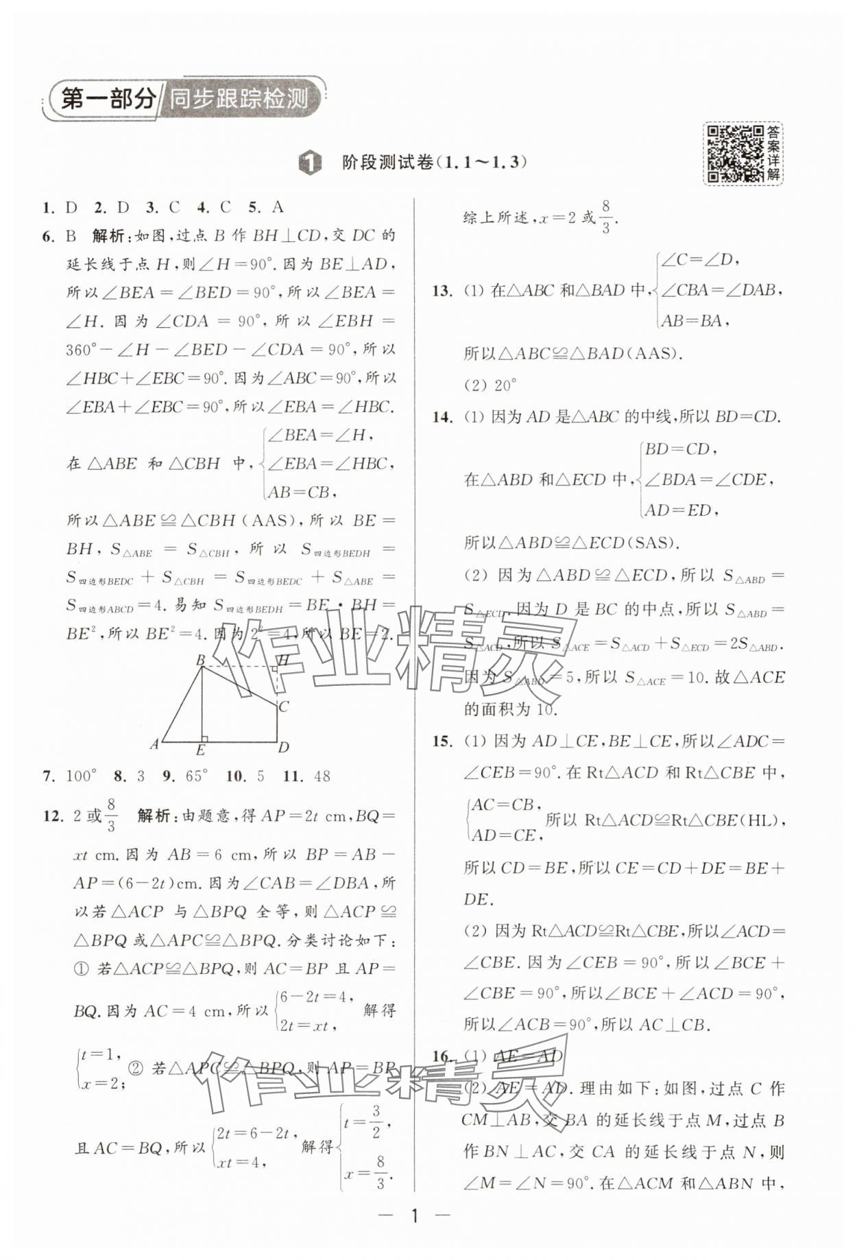2025年亮點(diǎn)給力大試卷八年級數(shù)學(xué)上冊蘇科版 第1頁