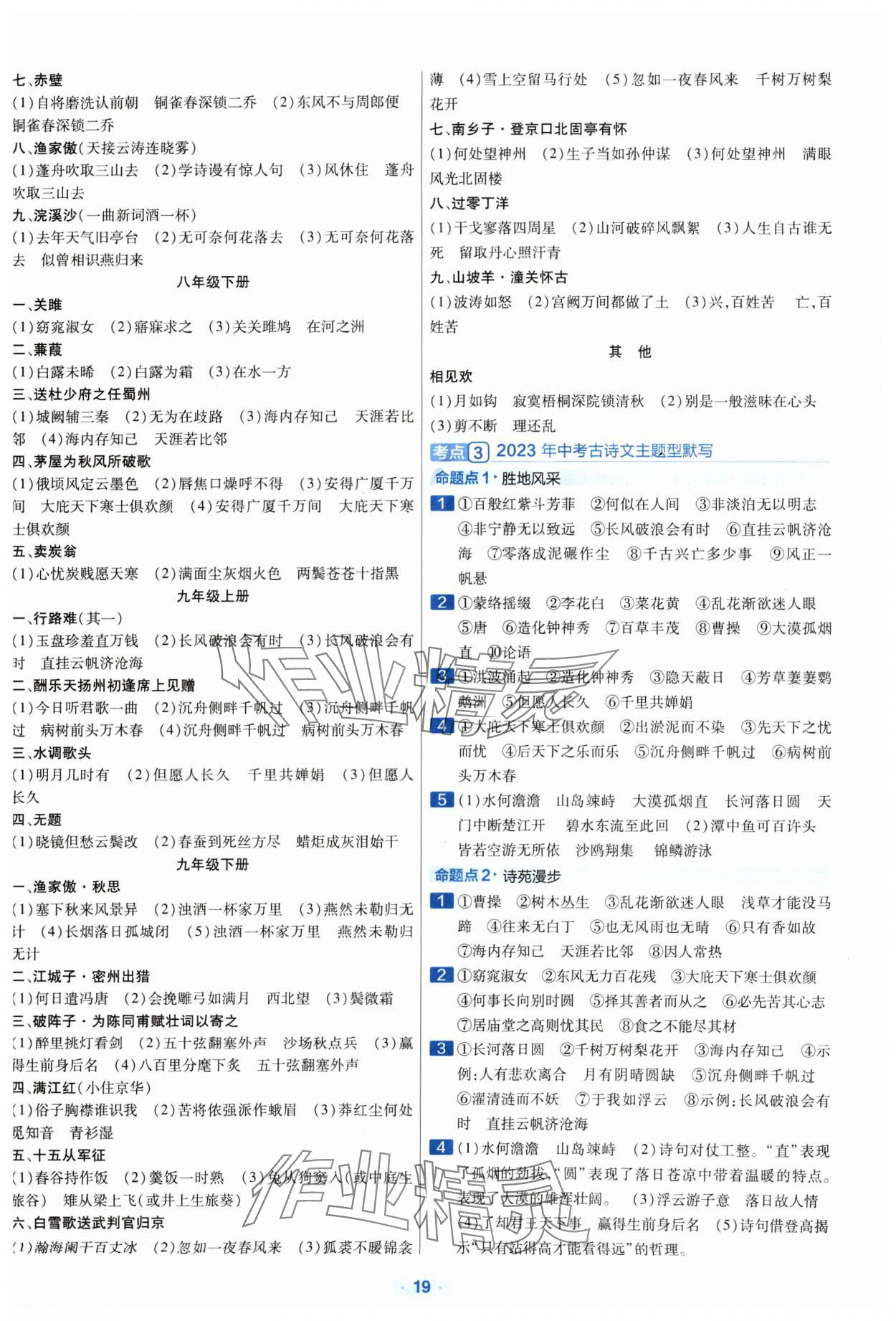 2024年金考卷中考真题分类训练语文 参考答案第18页