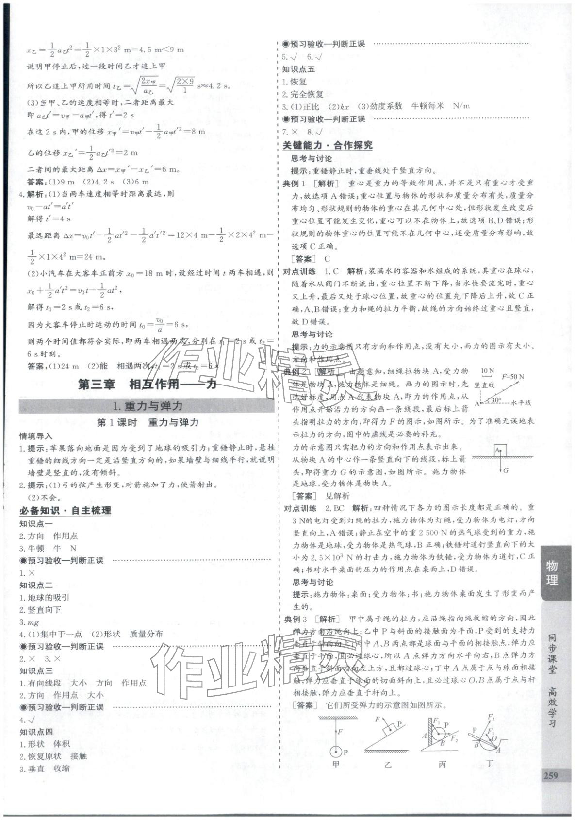 2025年创新思维同步导学案高中物理必修第一册人教版 第15页