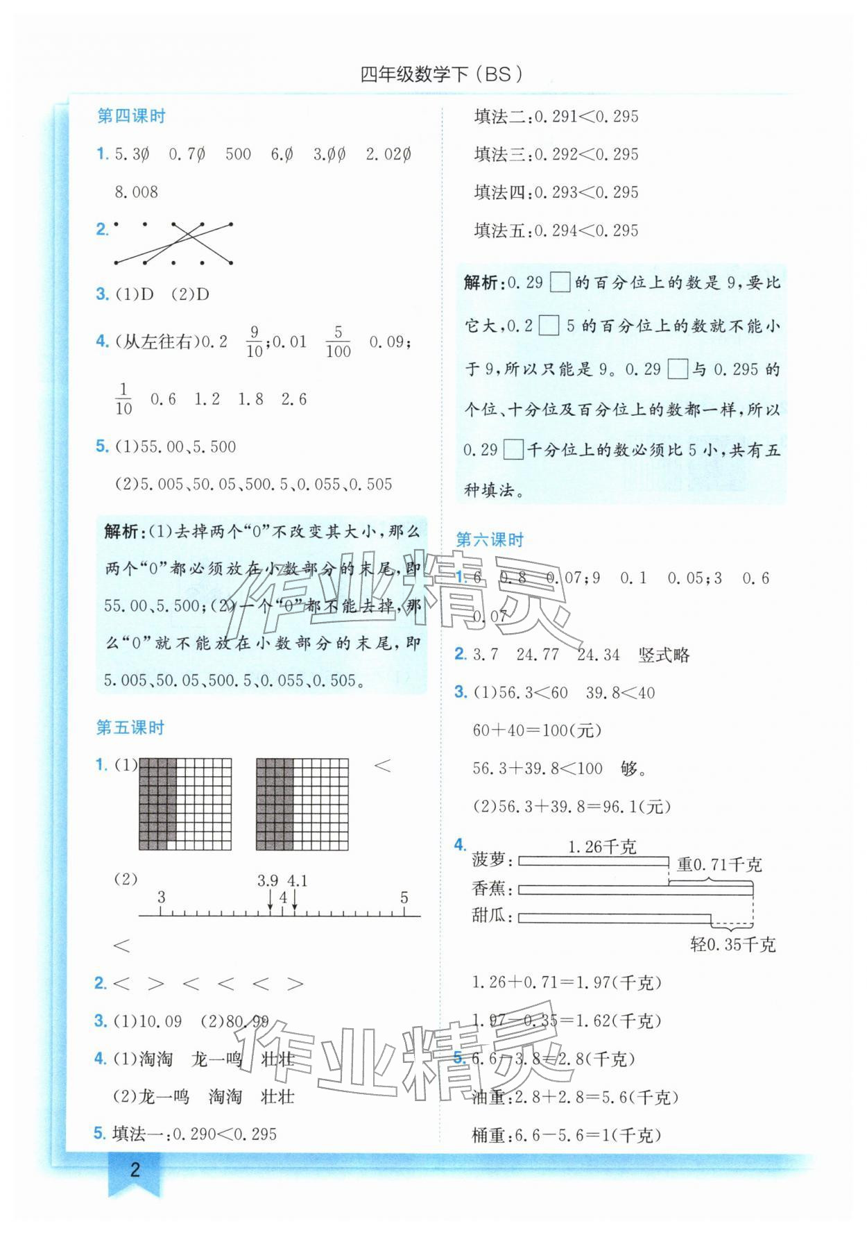 2026年黄冈小状元作业本四年级数学下册北师大版&nbsp;第2页