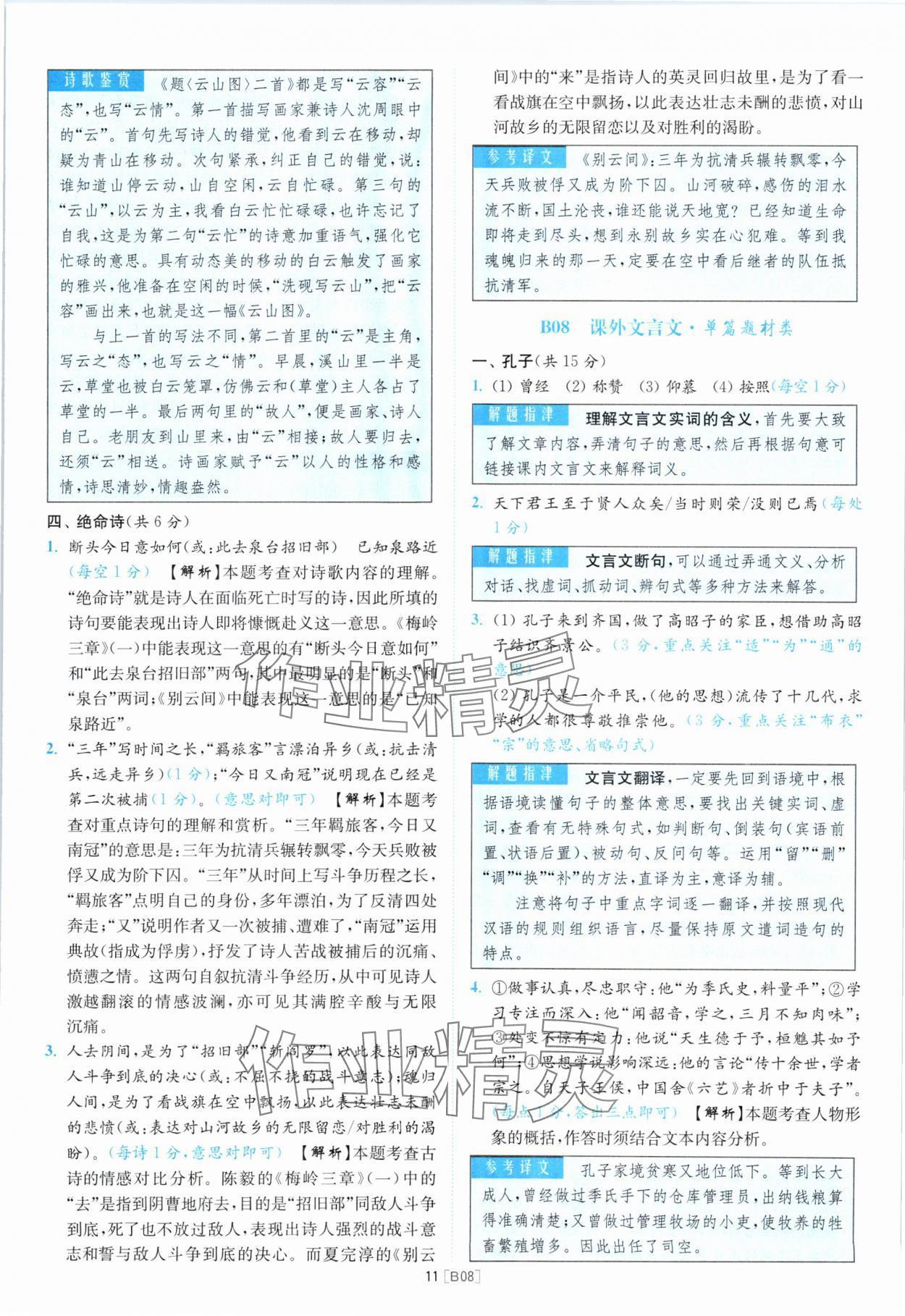2024年江蘇13大市名卷優選38套中考語文 參考答案第11頁
