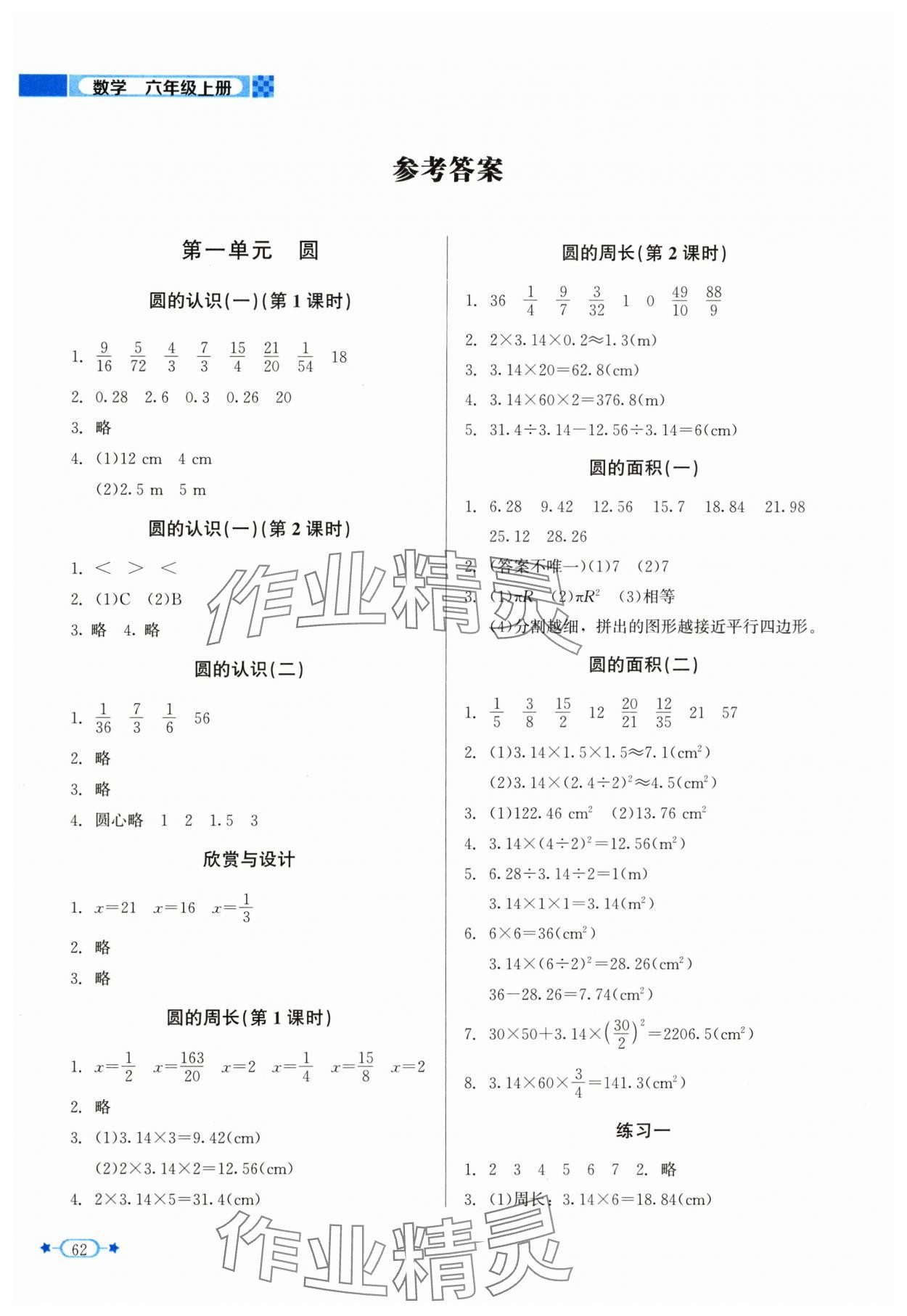 2025年新课标同步单元练习六年级数学上册北师大版 参考答案第1页