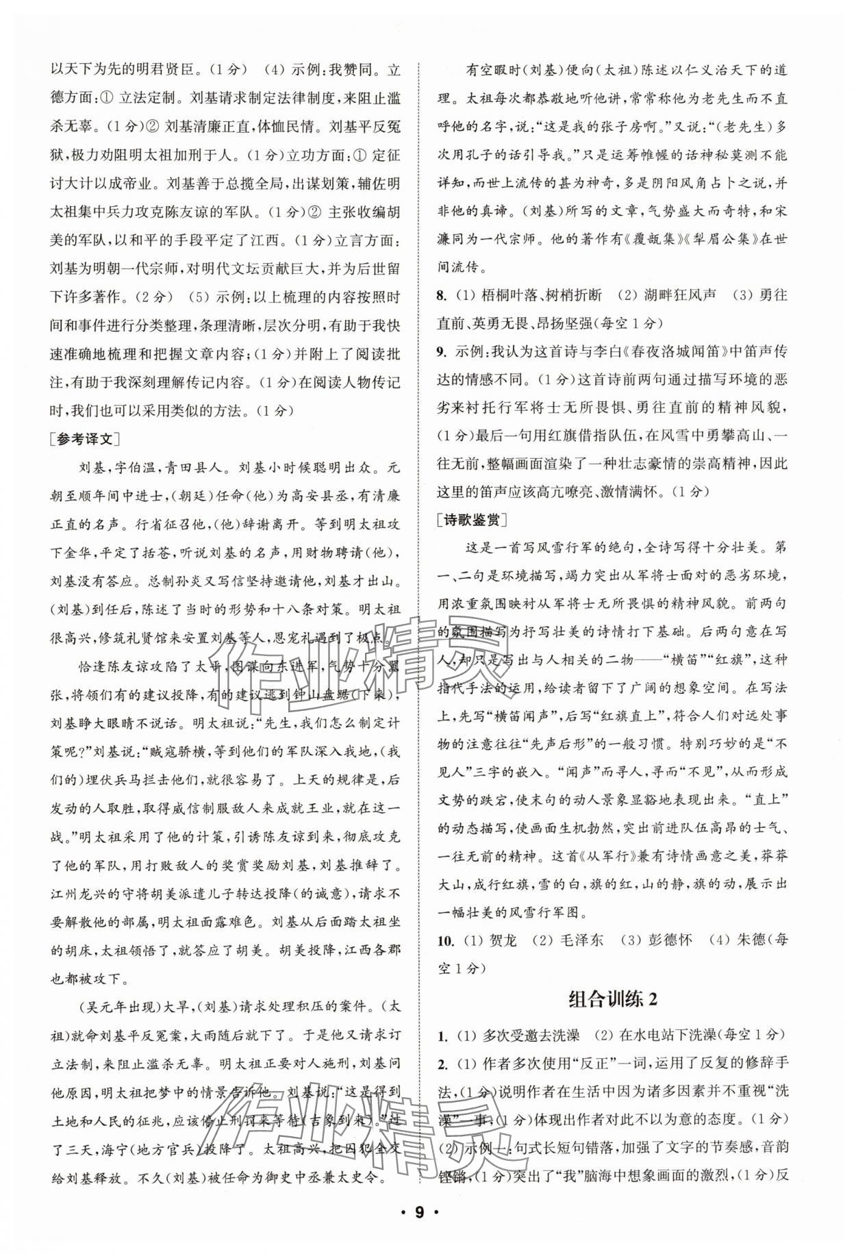 2024年通城學(xué)典初中語(yǔ)文閱讀組合訓(xùn)練八年級(jí)語(yǔ)文上冊(cè)浙江專版 第9頁(yè)