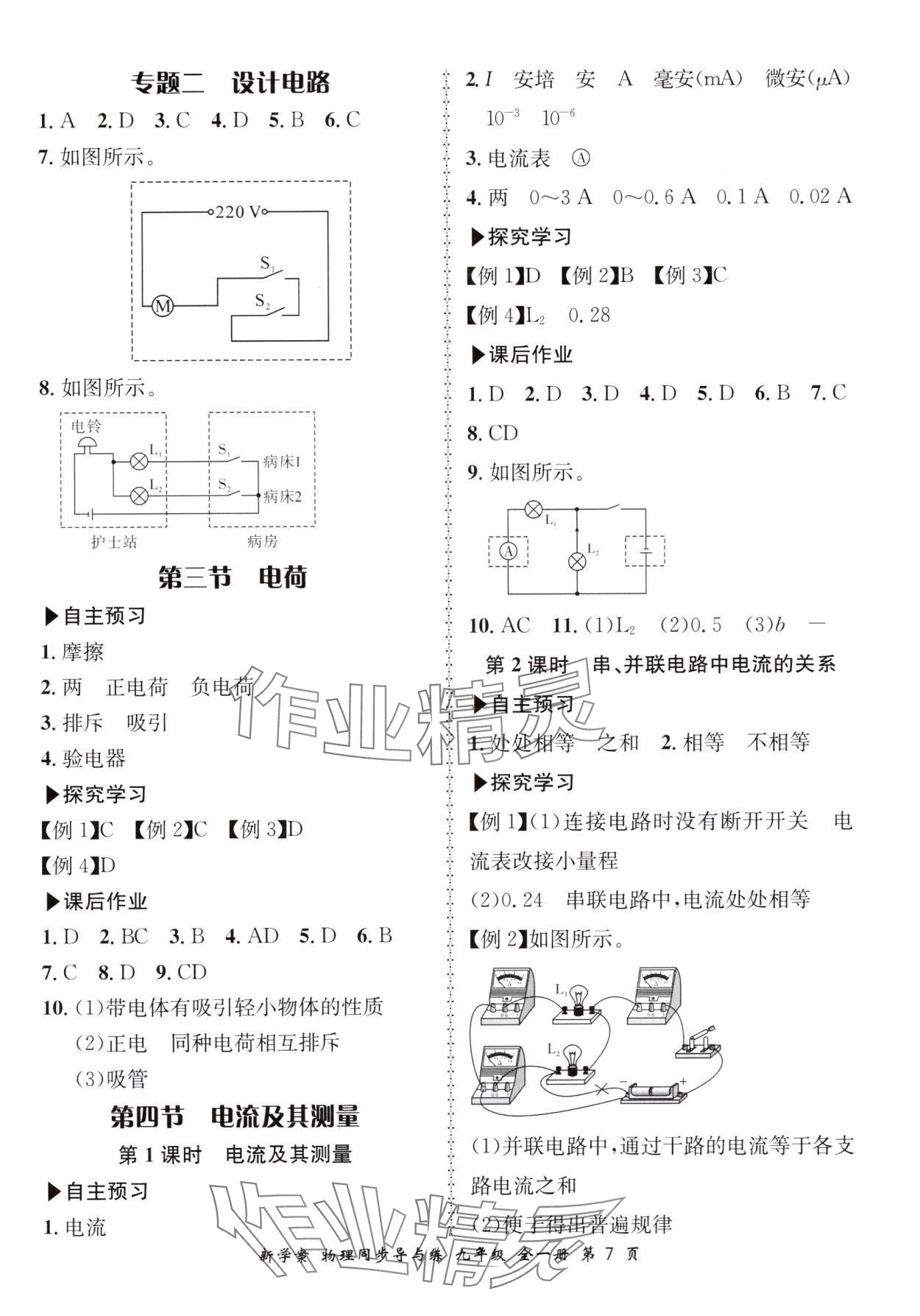 2025年新學案同步導與練九年級物理全一冊北師大版 第7頁